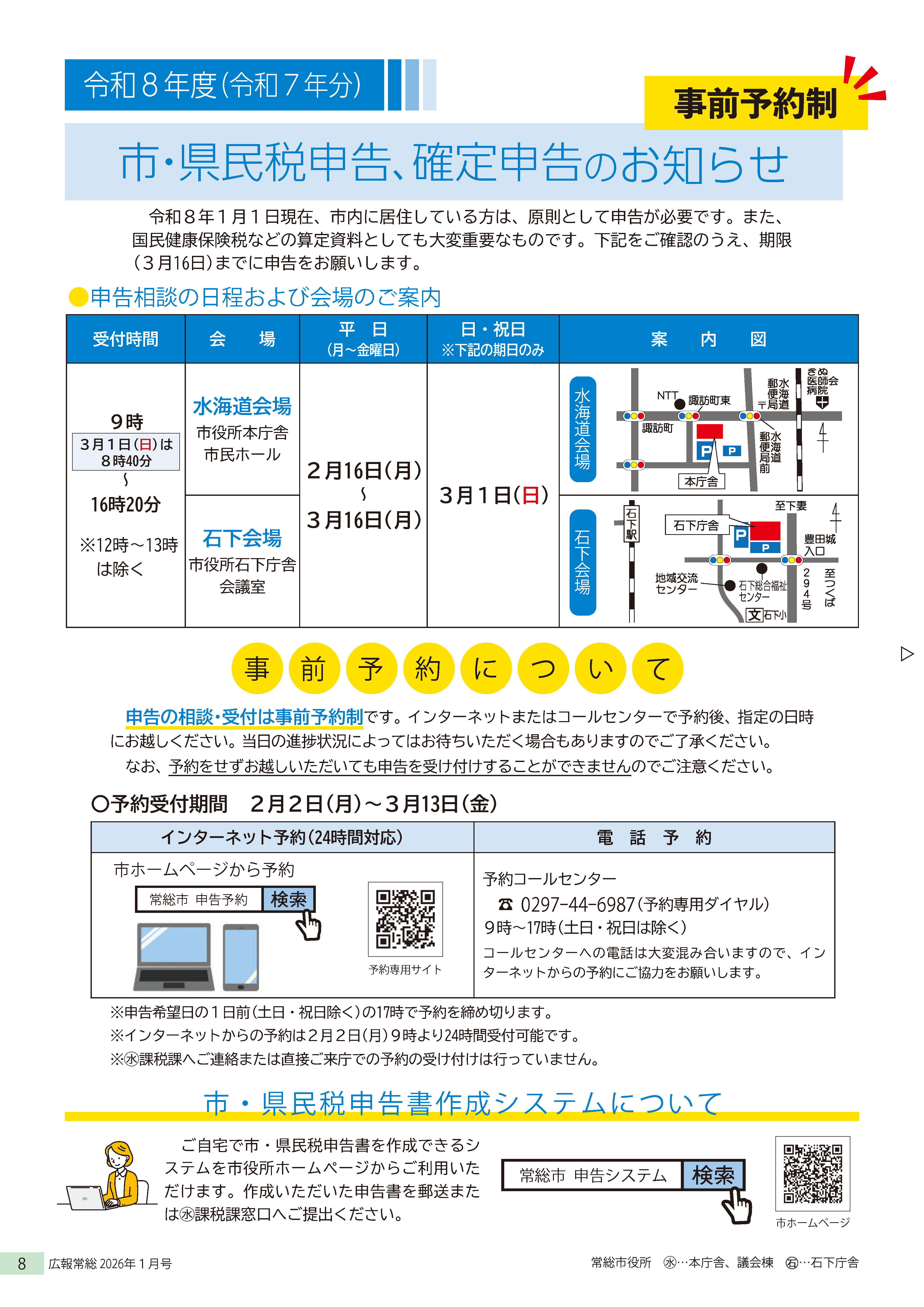 広報常総2026年1月号8ページ