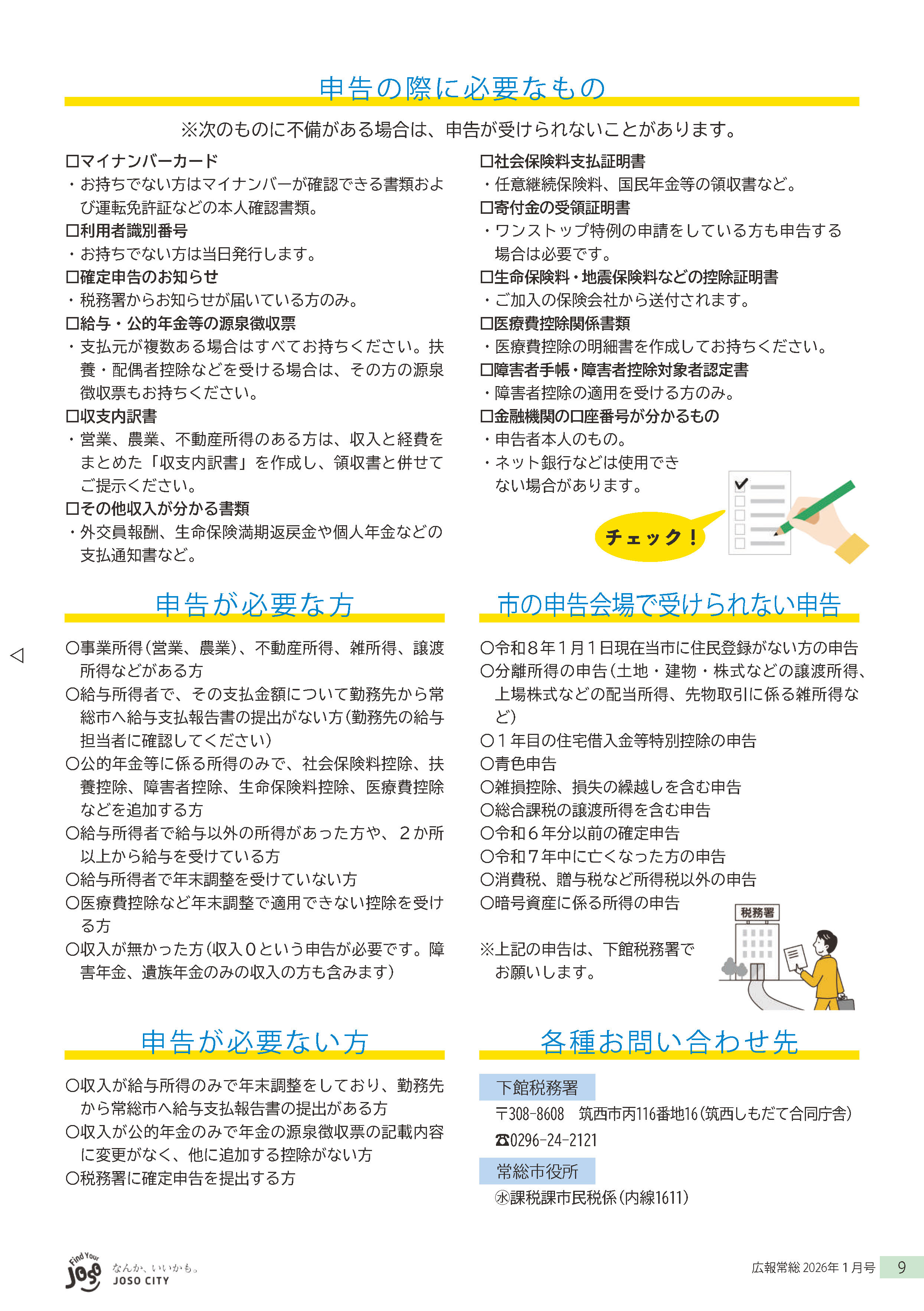 広報常総2026年1月号9ページ