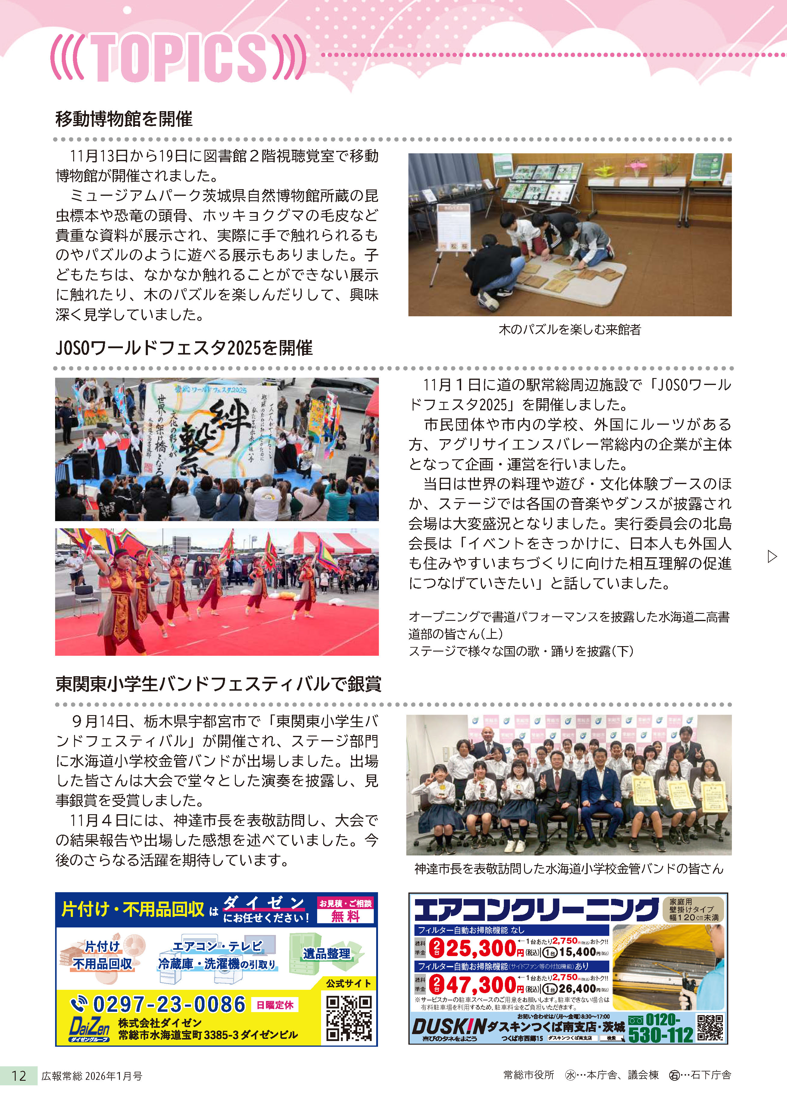 広報常総2026年1月号12ページ