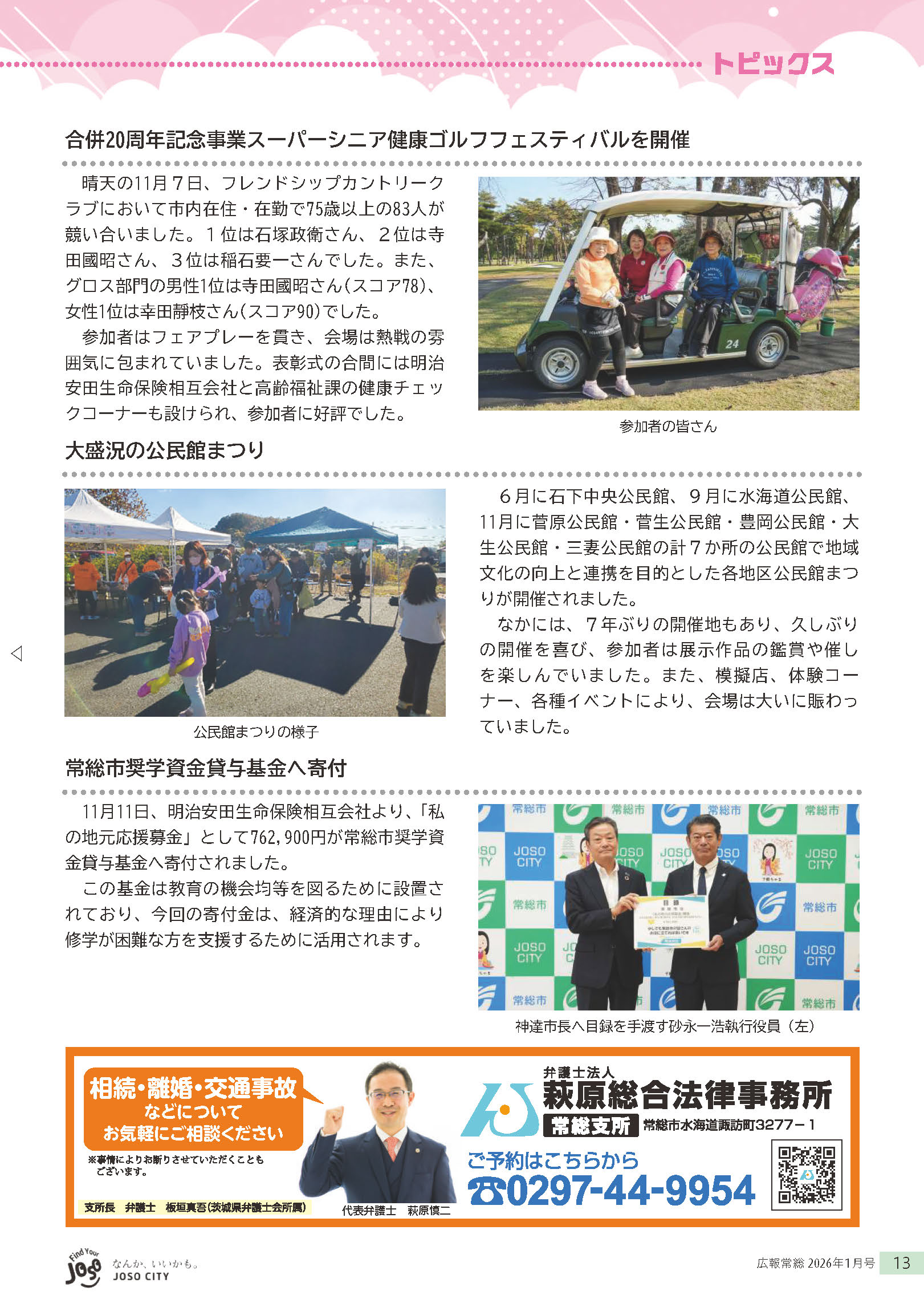 広報常総2026年1月号13ページ