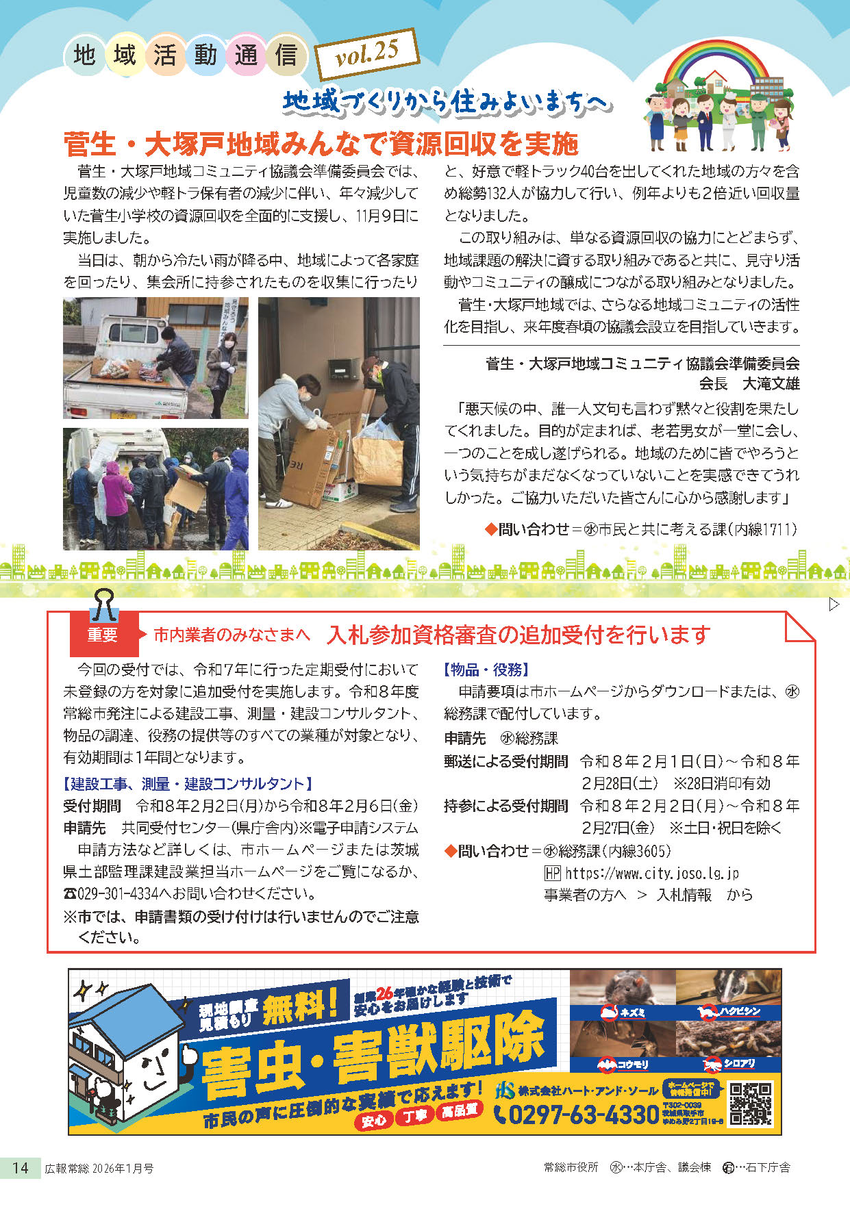広報常総2026年1月号14ページ