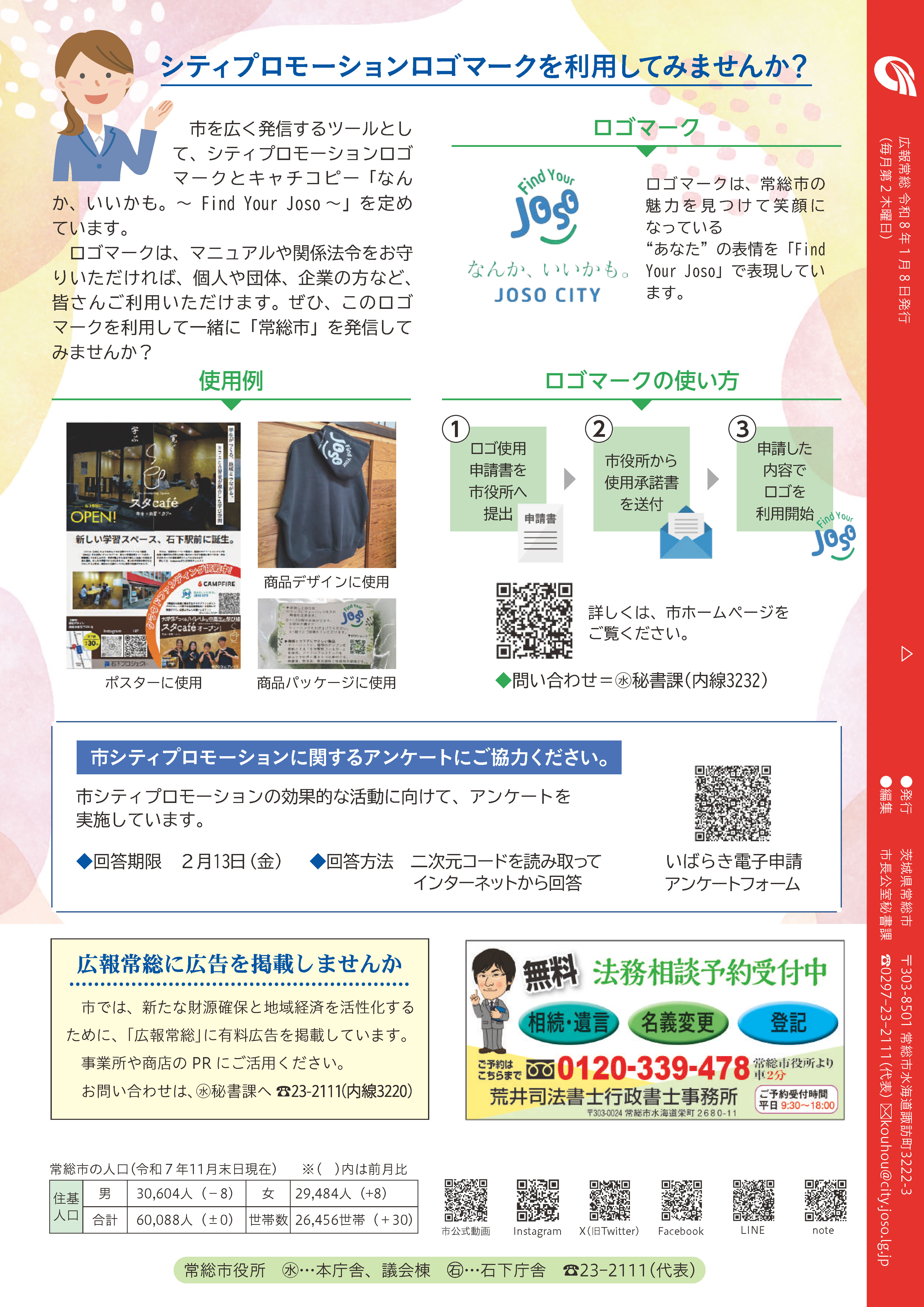 広報常総2026年1月号16ページ