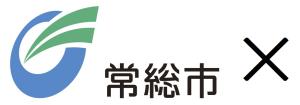常総市ロゴ