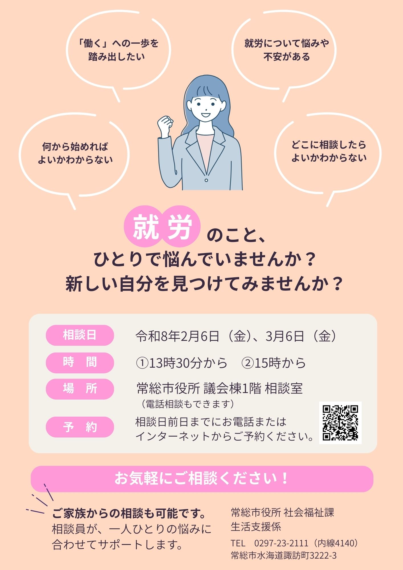 就労相談チラシ