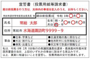 令和8年2月8日執行 衆議院議員総選挙2