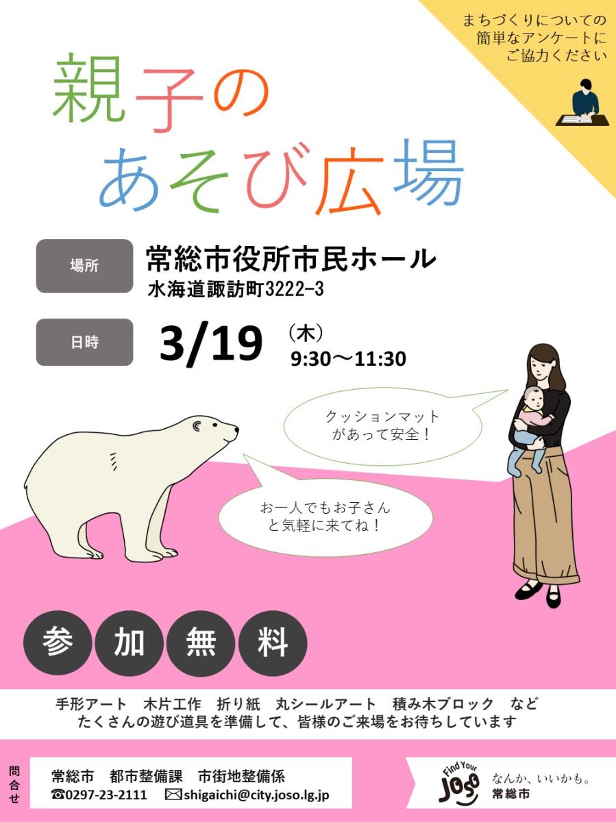 親子のあそび広場R8年3月