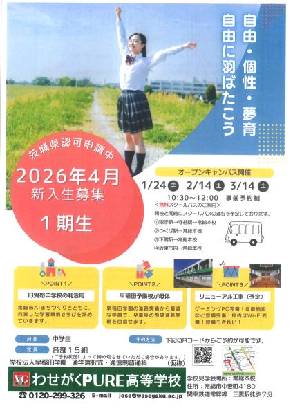 わせがくオープンキャンパス1～3月