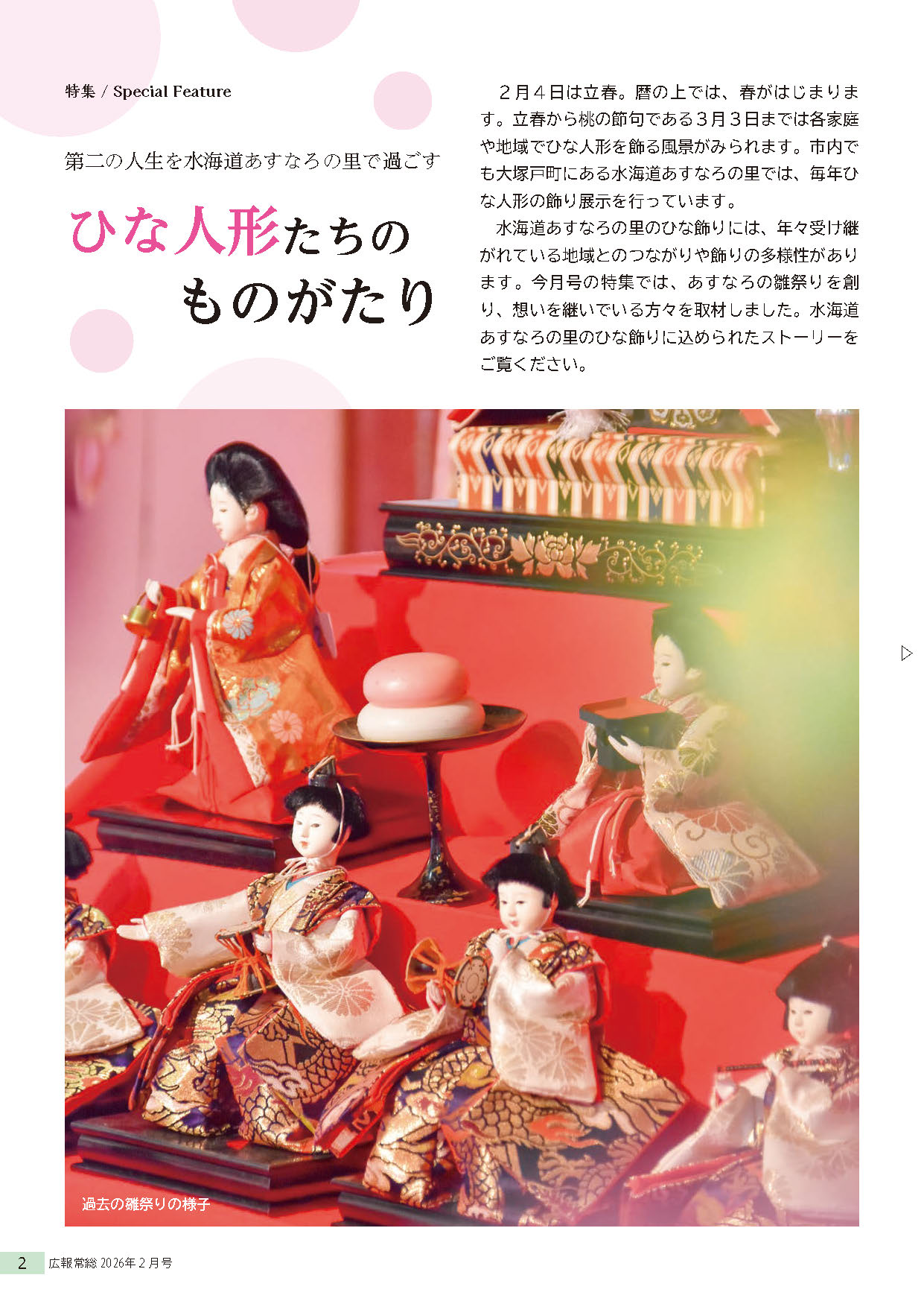 広報常総2026年2月号_P2