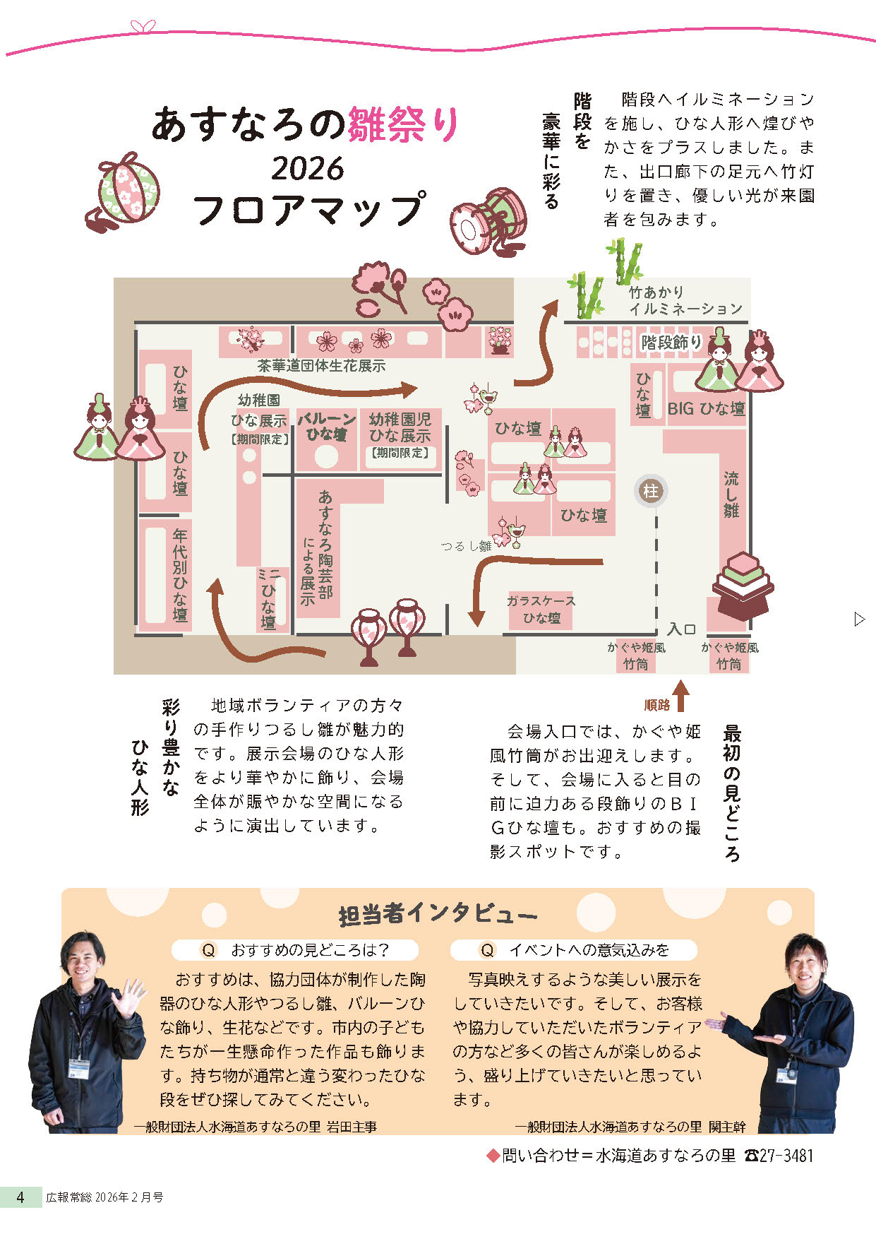 広報常総2026年2月号_P4