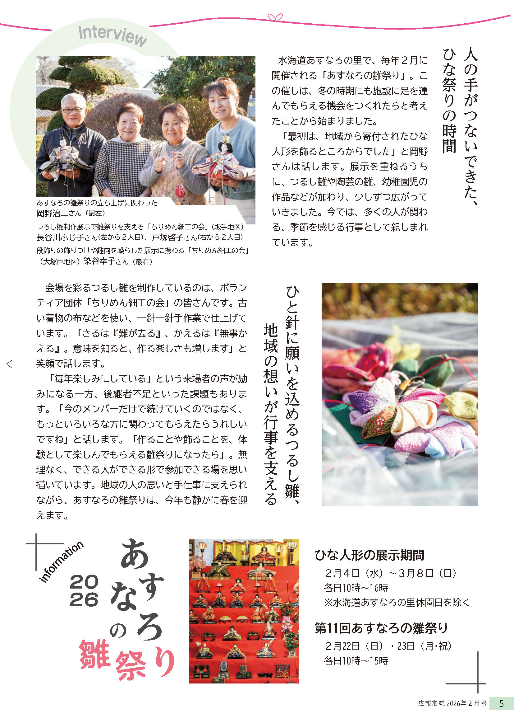 広報常総2026年2月号_P5