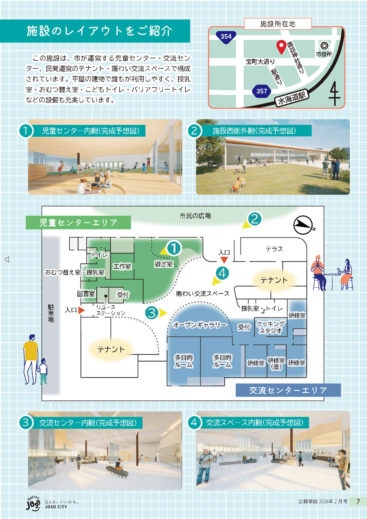 広報常総2026年2月号_P7