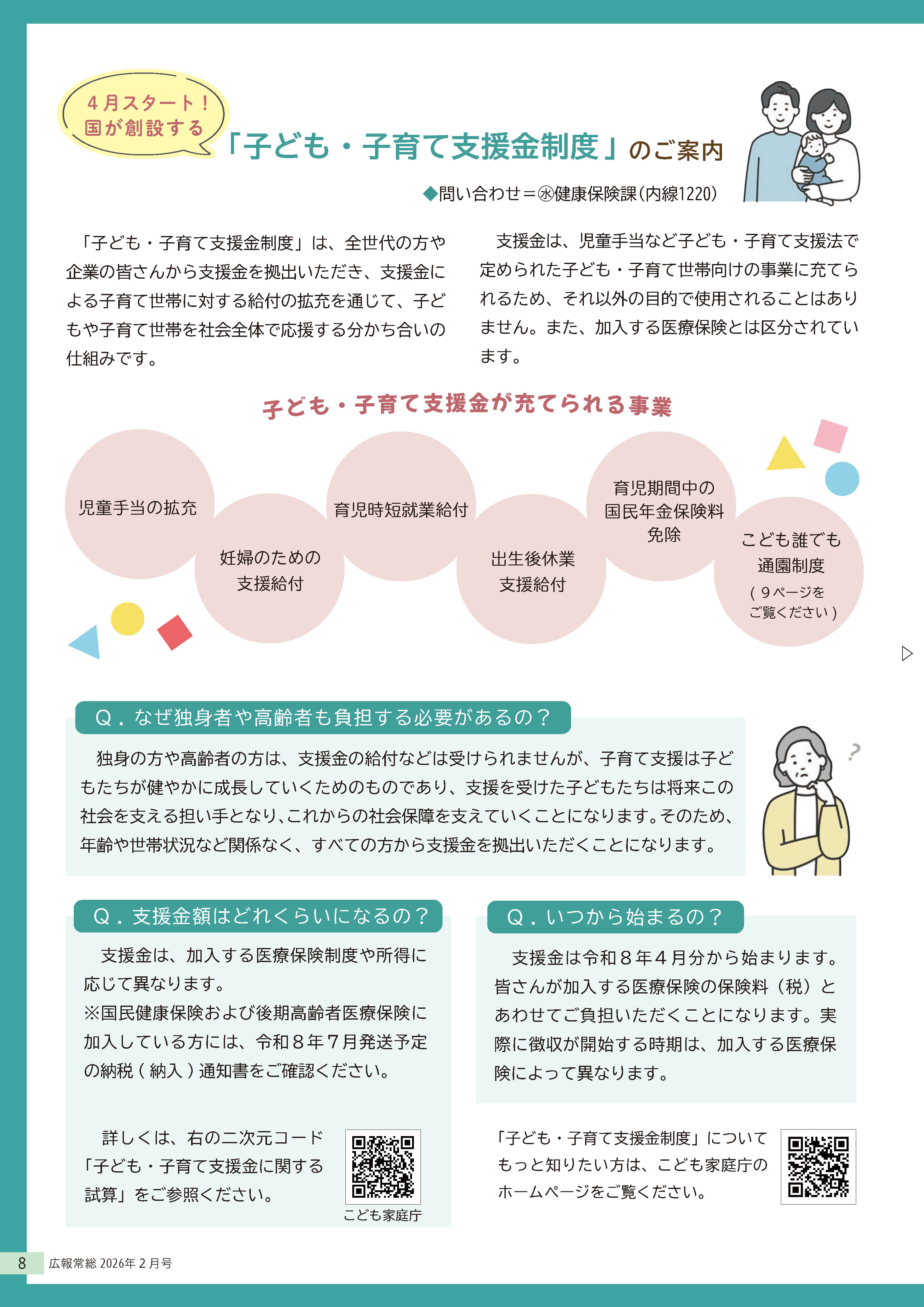 広報常総2026年2月号_P8