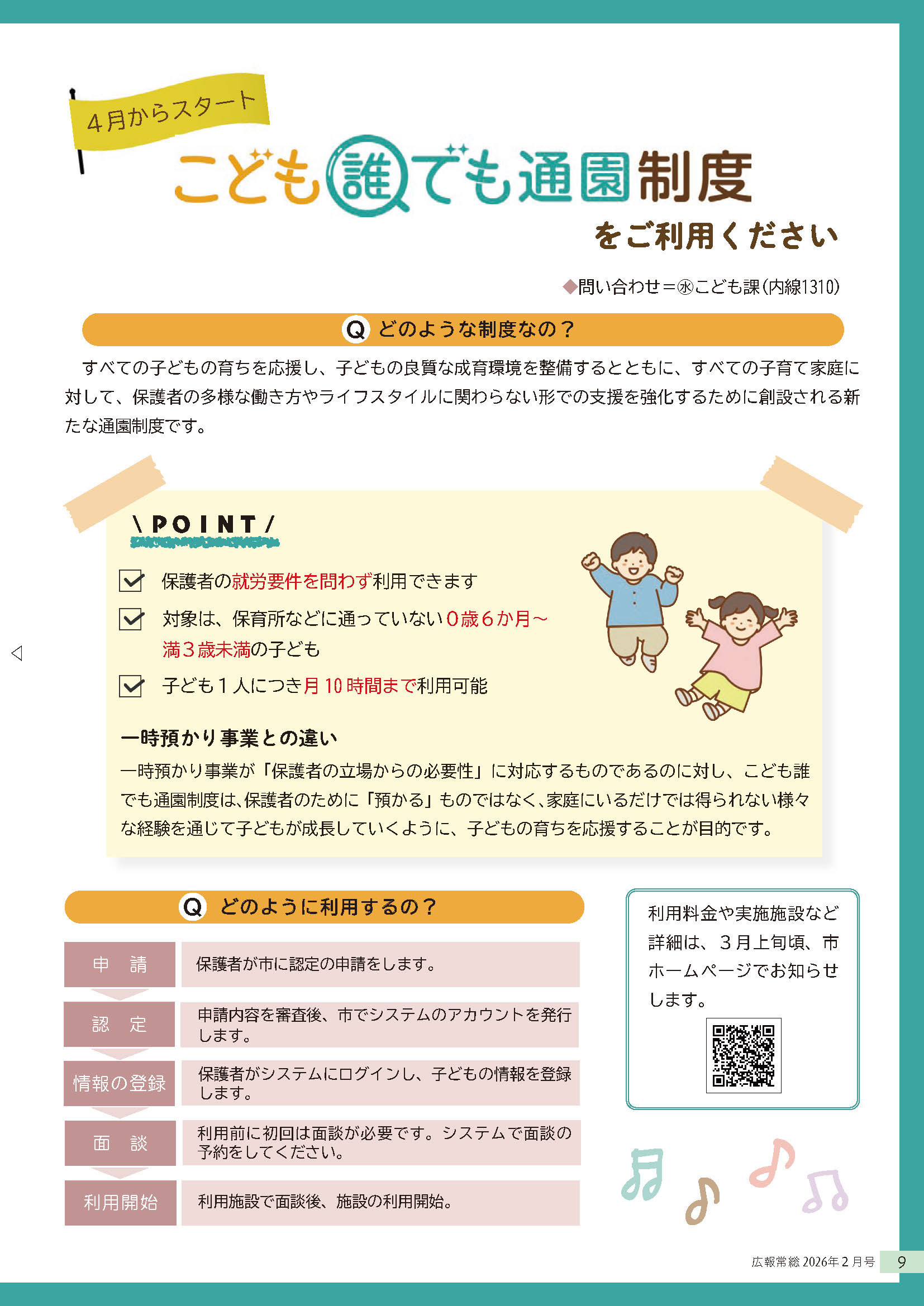 広報常総2026年2月号_P9