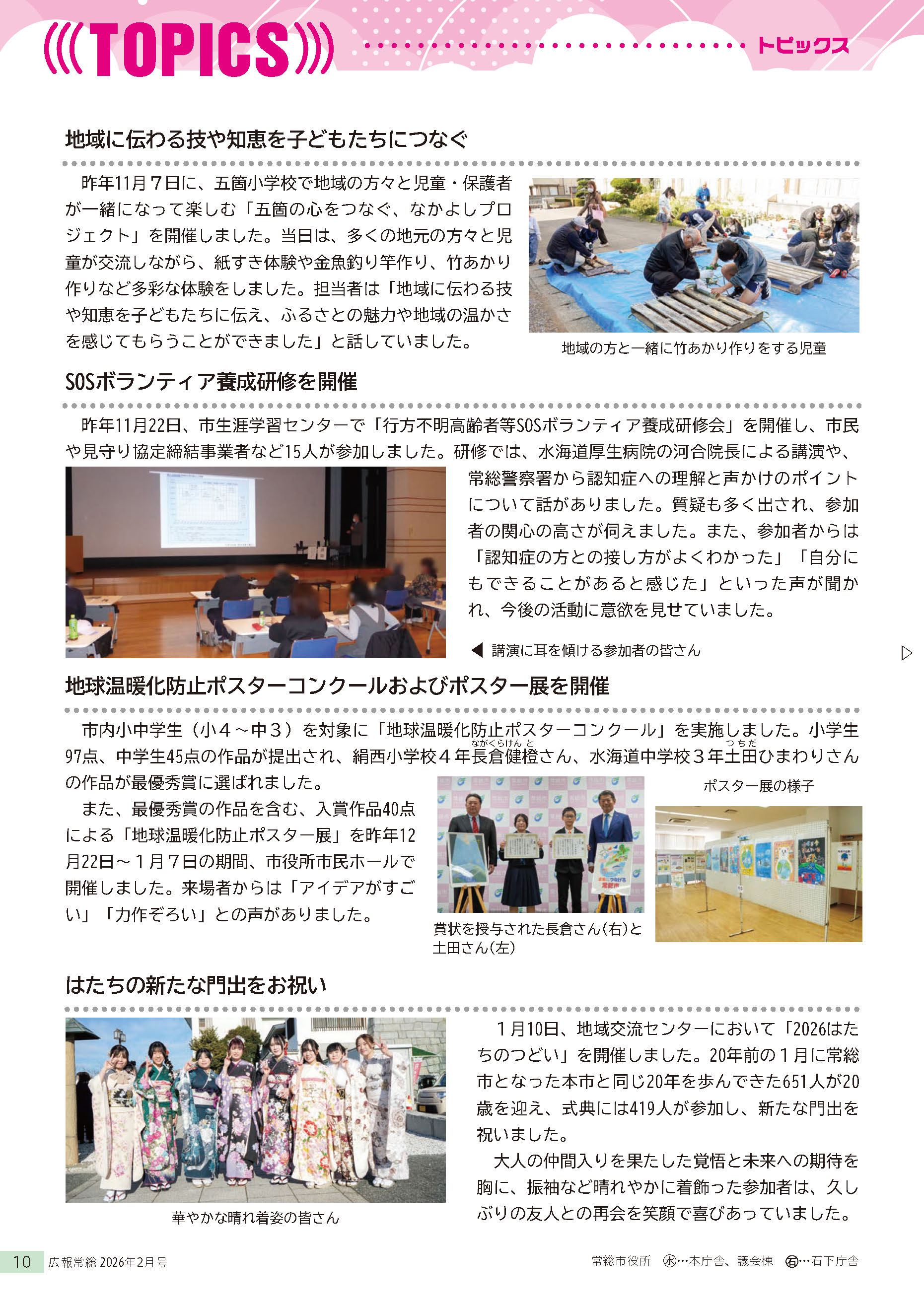 広報常総2026年2月号_P10