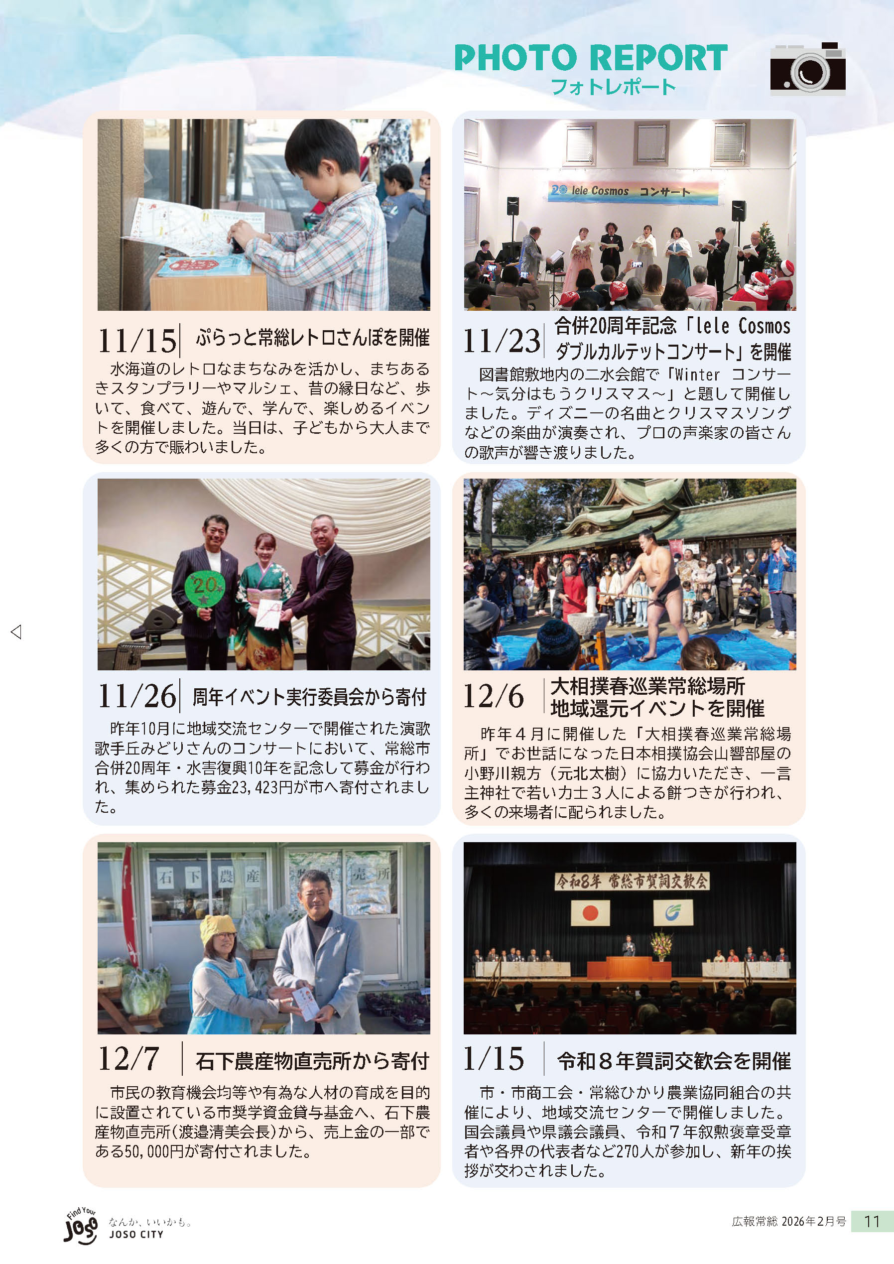 広報常総2026年2月号_P11