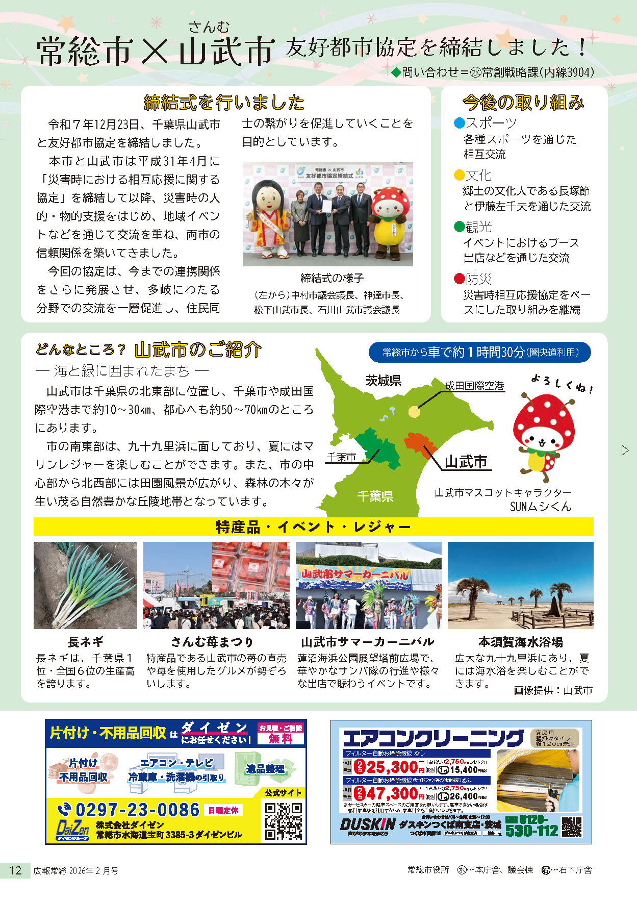 広報常総2026年2月号_P12
