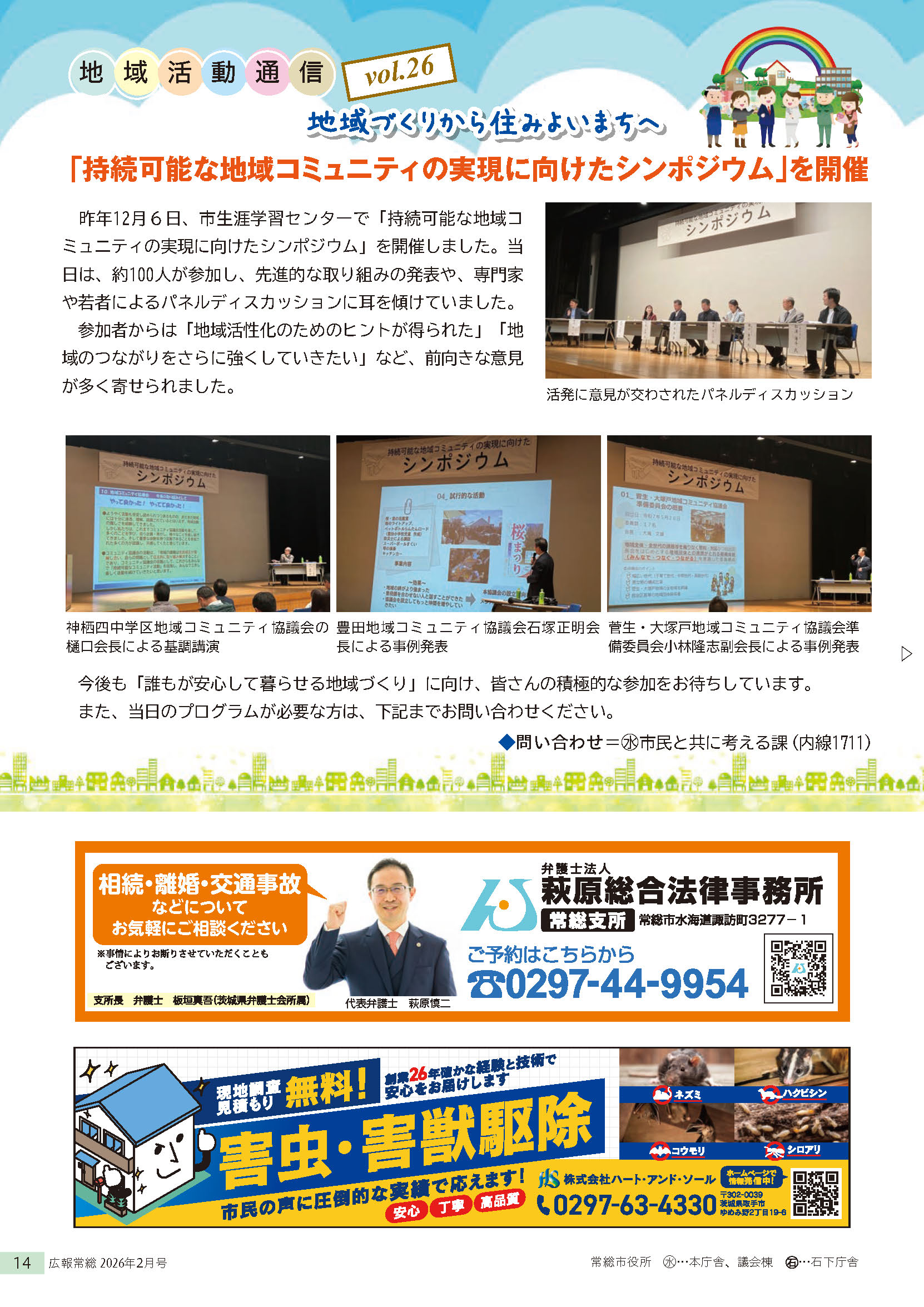広報常総2026年2月号_P14