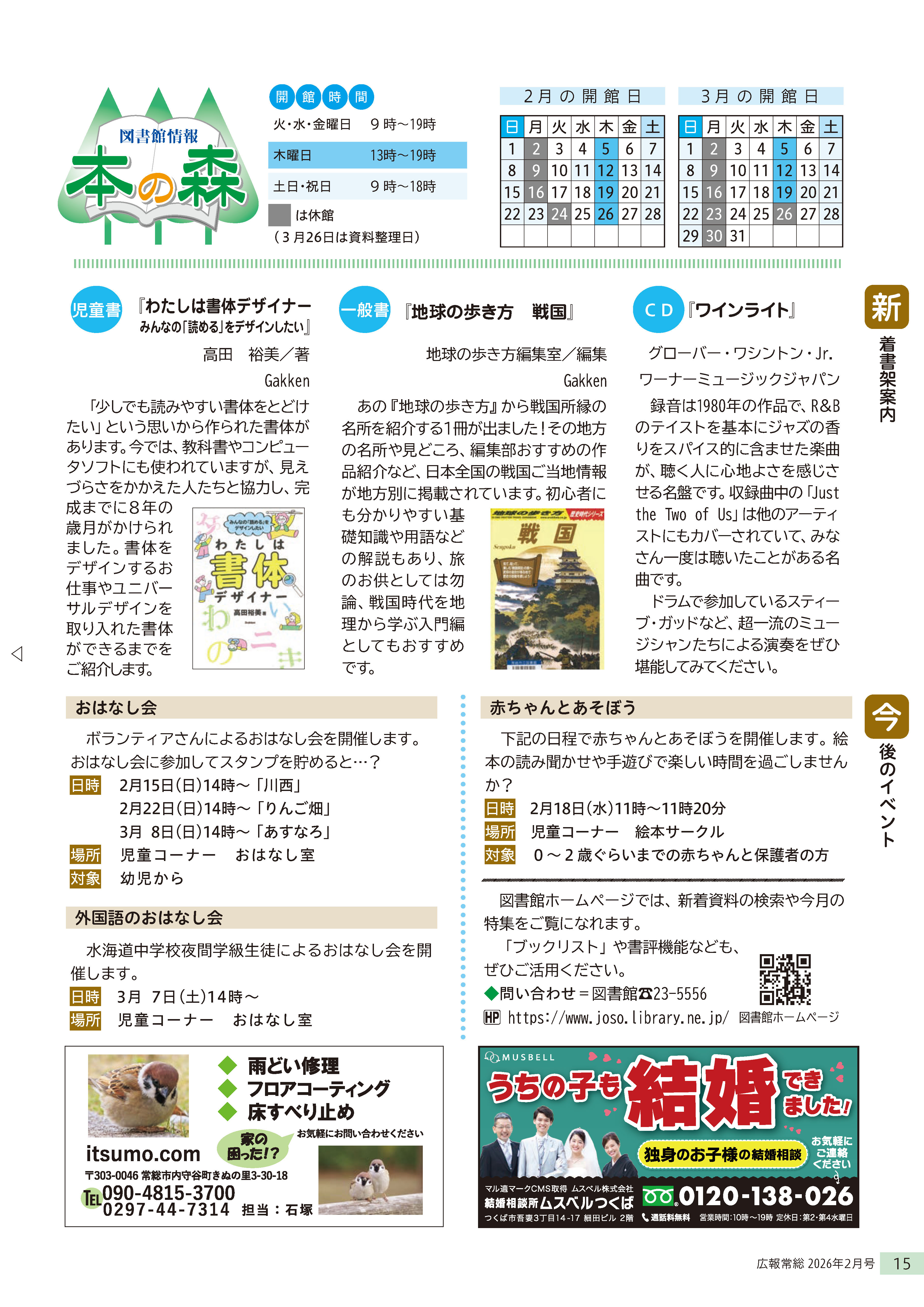 広報常総2026年2月号_P15