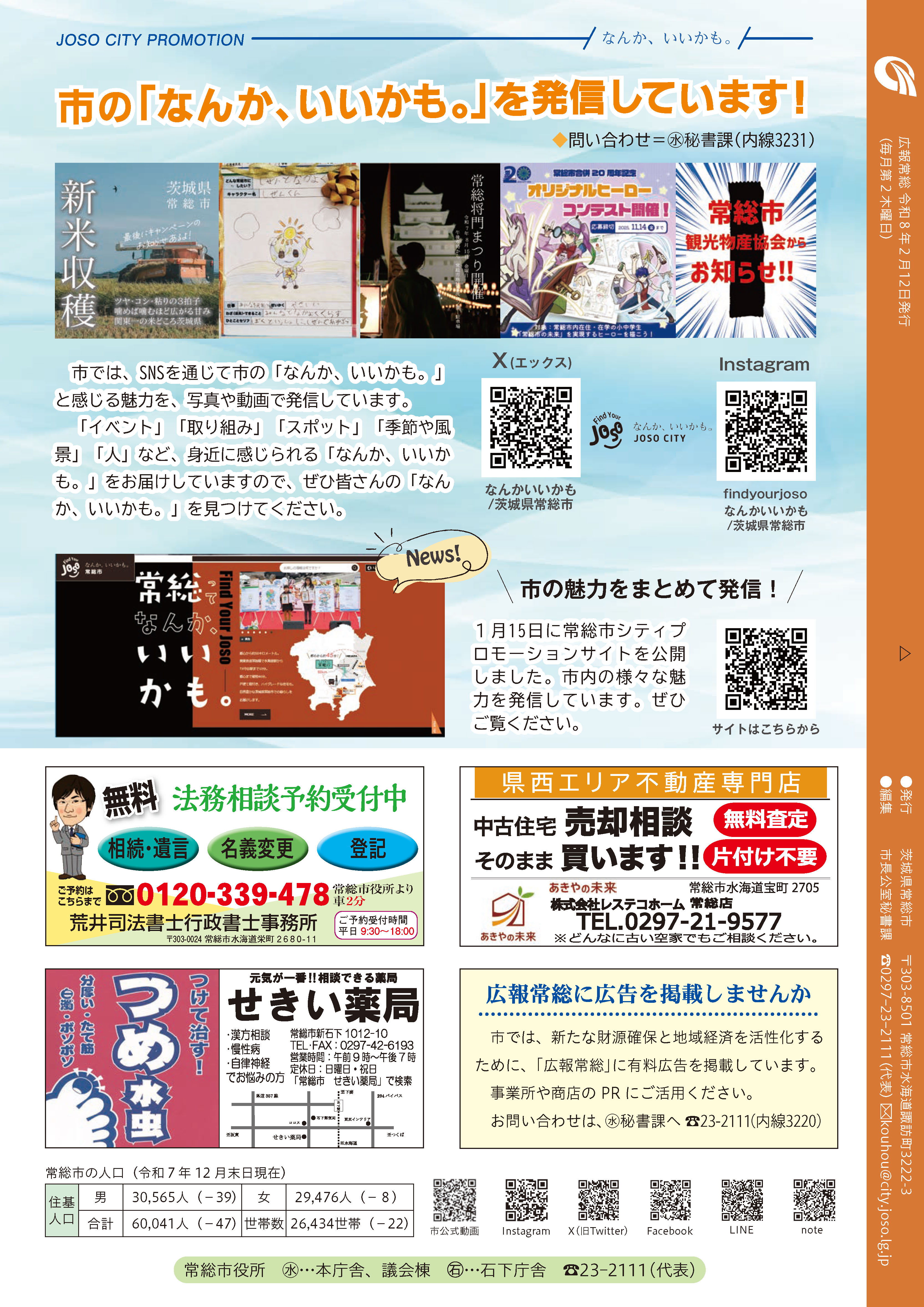 広報常総2026年2月号_P16