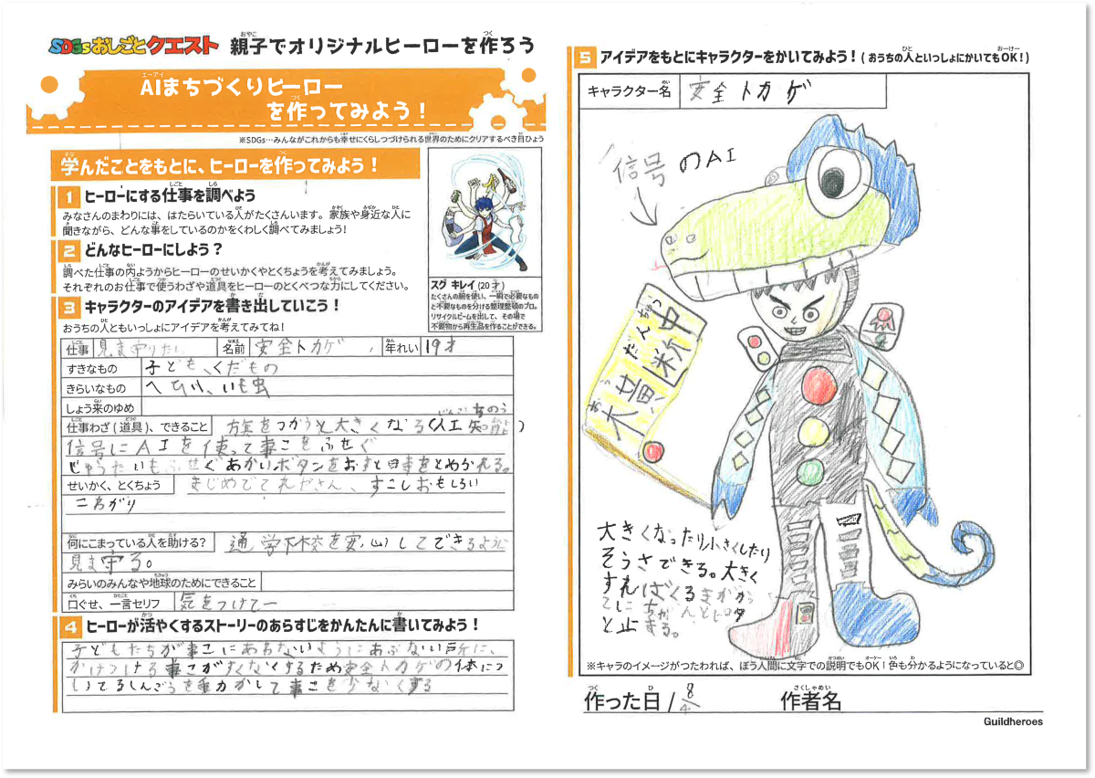 安全トカゲ_シート