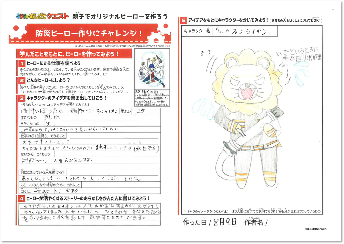 ウォーターファンライオン_シート