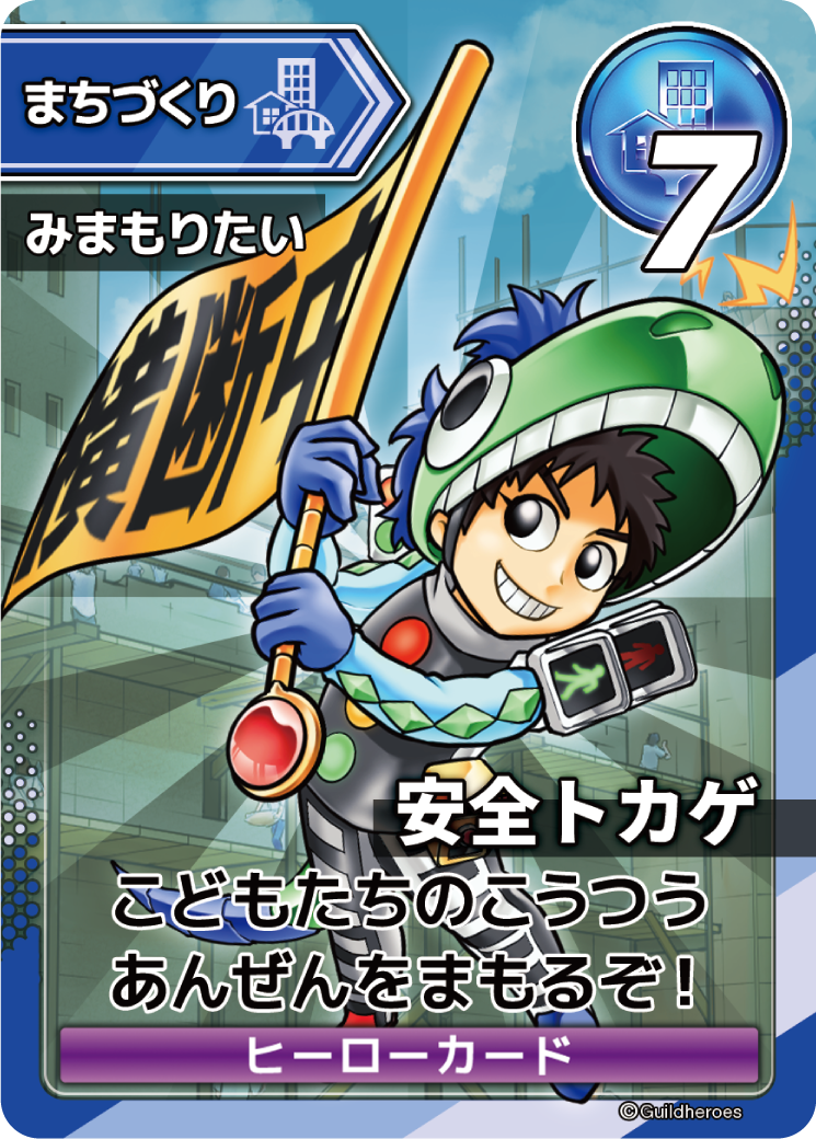 安全トカゲ_カード