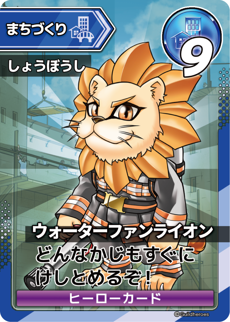 ウォーターファンライオン_カード