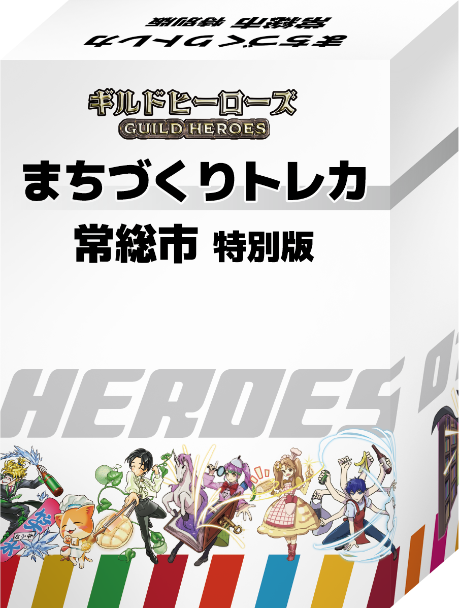 まちづくりトレカbox