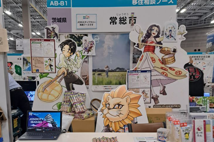 JOIN移住・交流＆地域おこしフェア2025