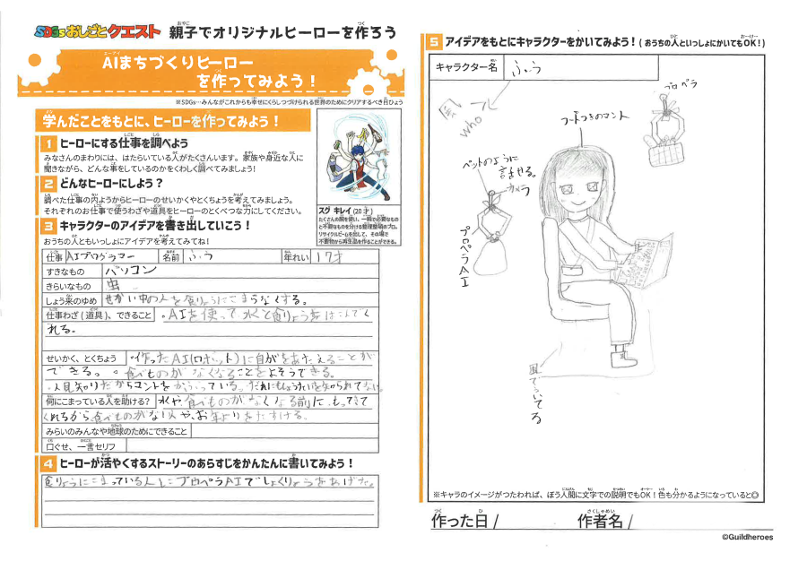 AIワークショップ作成シート_ふう