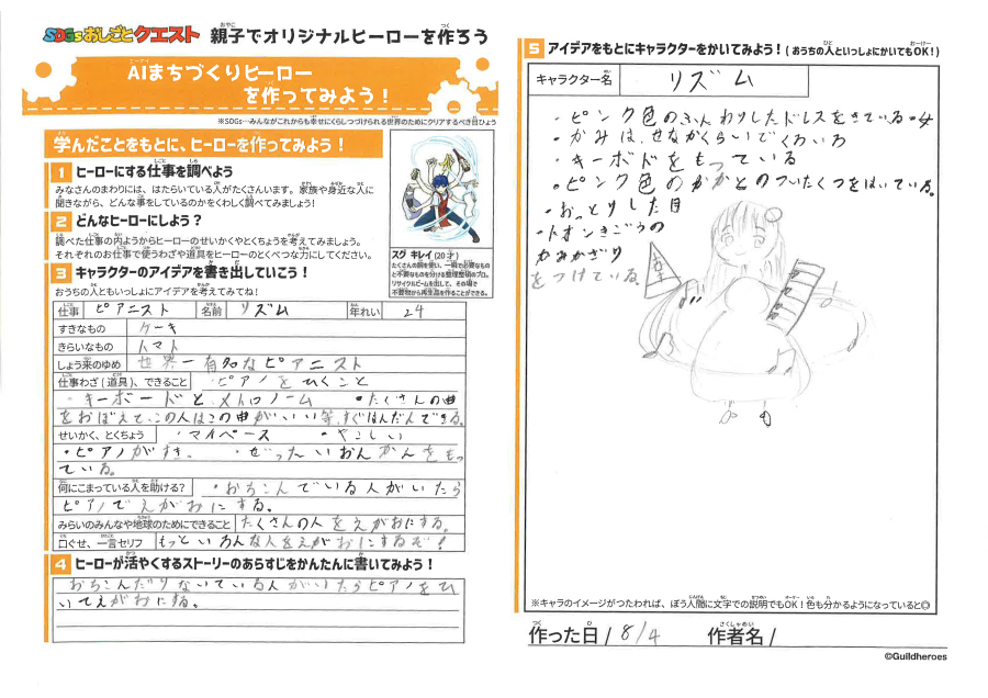 AIワークショップ作成シート_リズム