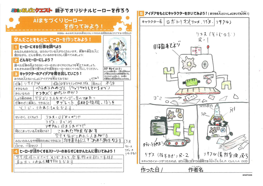 AIワークショップ作成シート_ロボトリオン