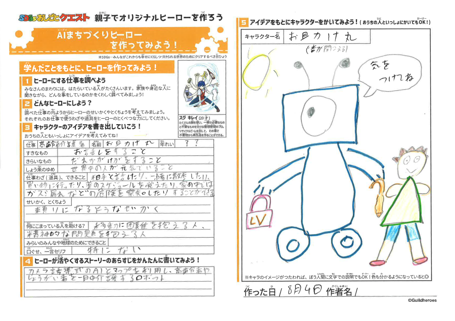 AIワークショップ作成シート_お助け丸