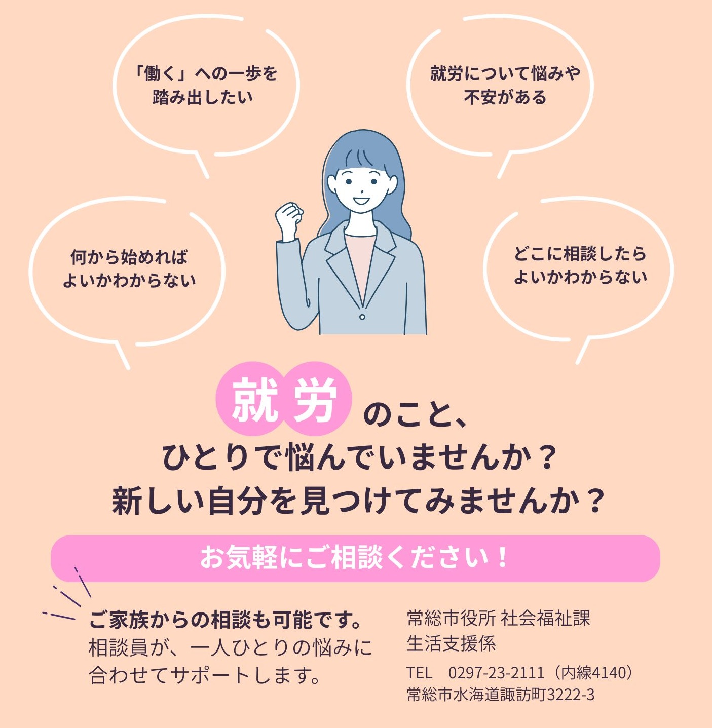 就労相談チラシ１