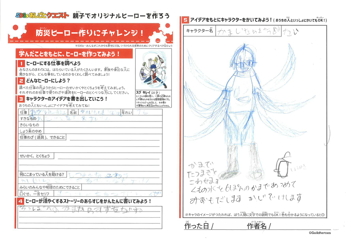 かまいたちきゅうじょたい