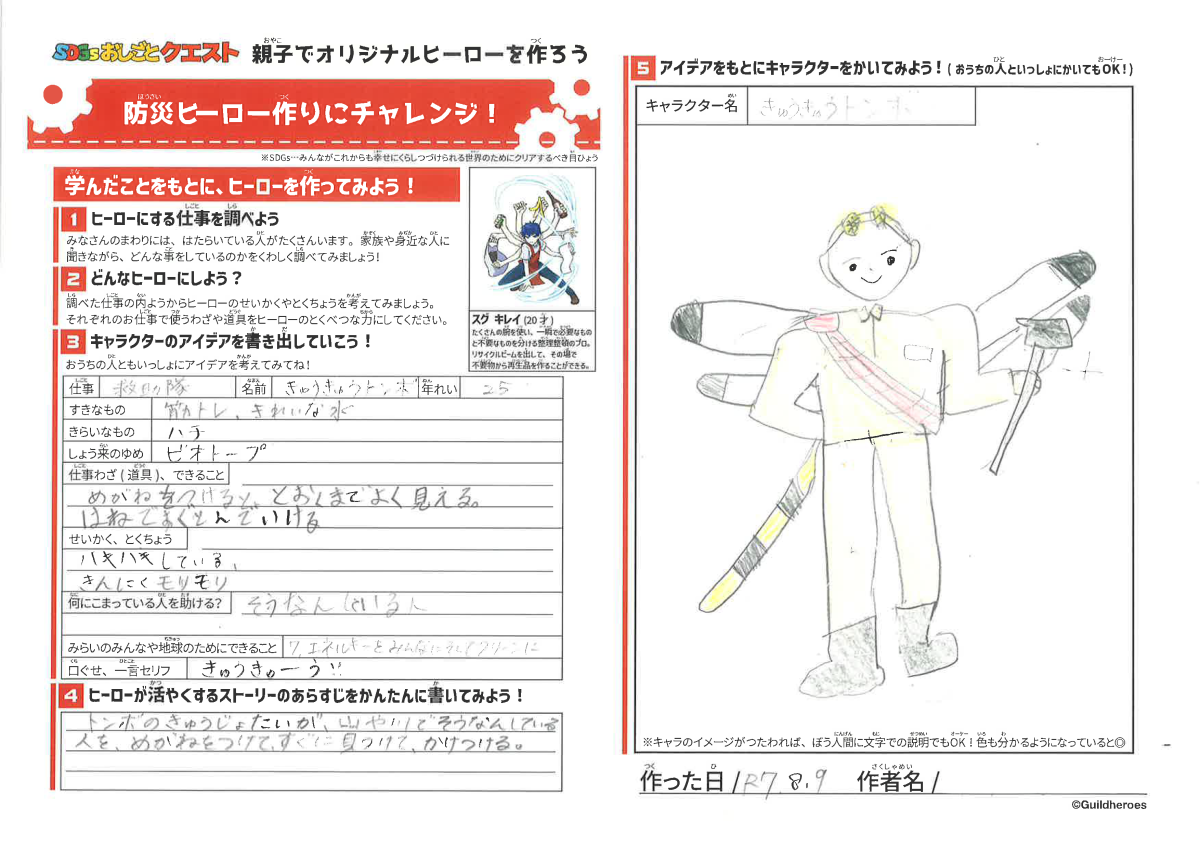 きゅうきゅうトンボ