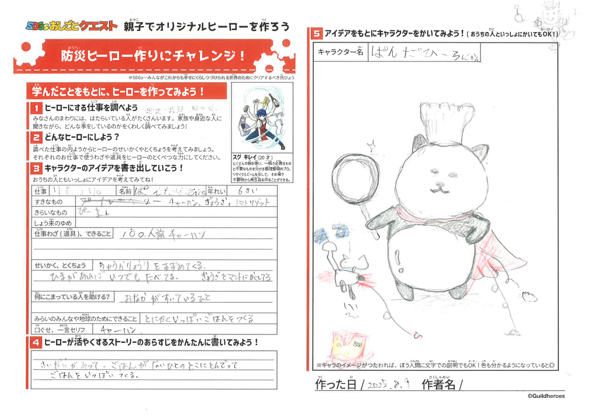 ぱんだひーろー