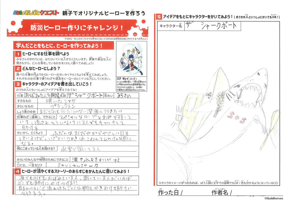 ザシャークボート