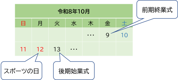 10月カレンダー