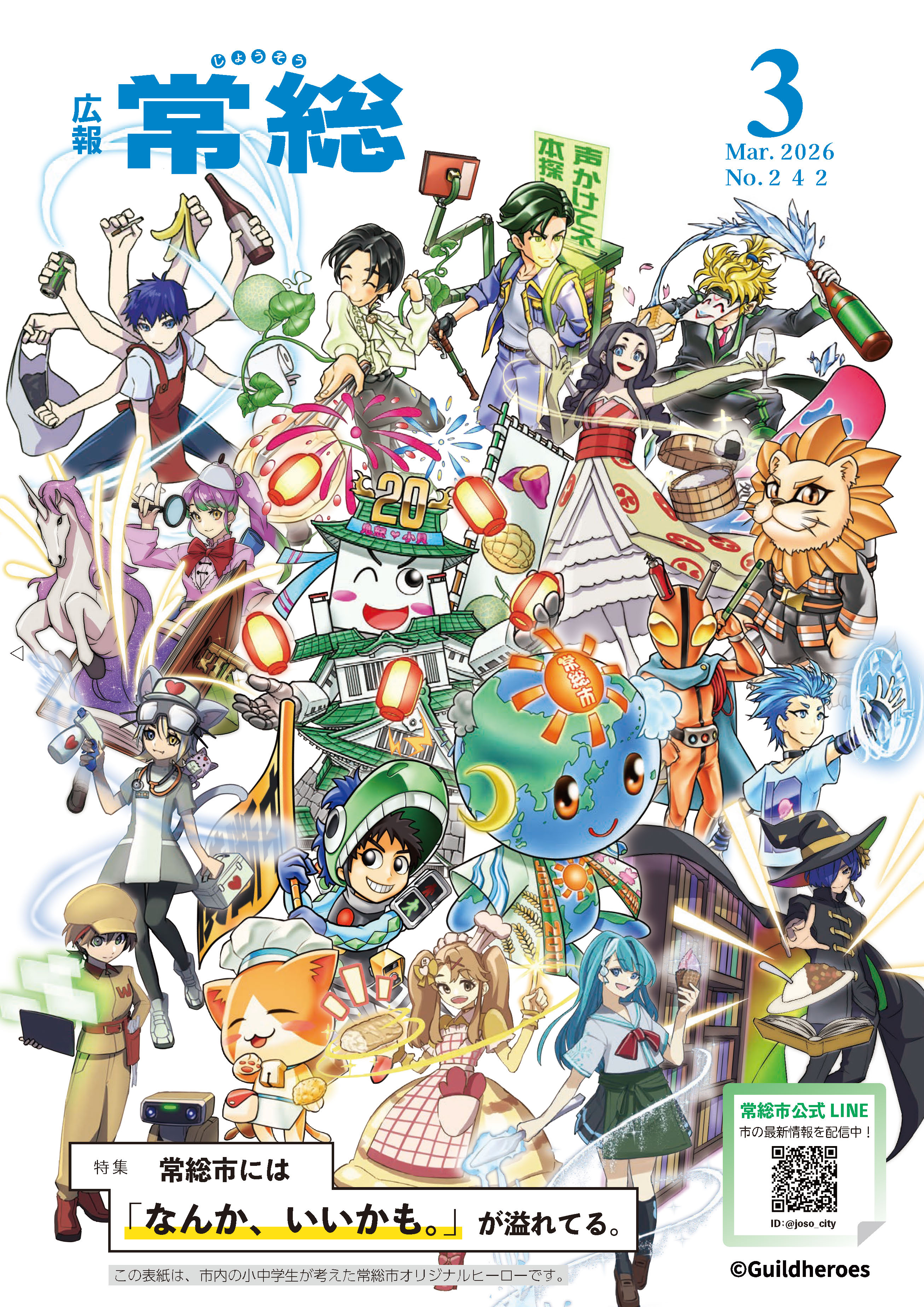 広報常総2026年3月号1ページ