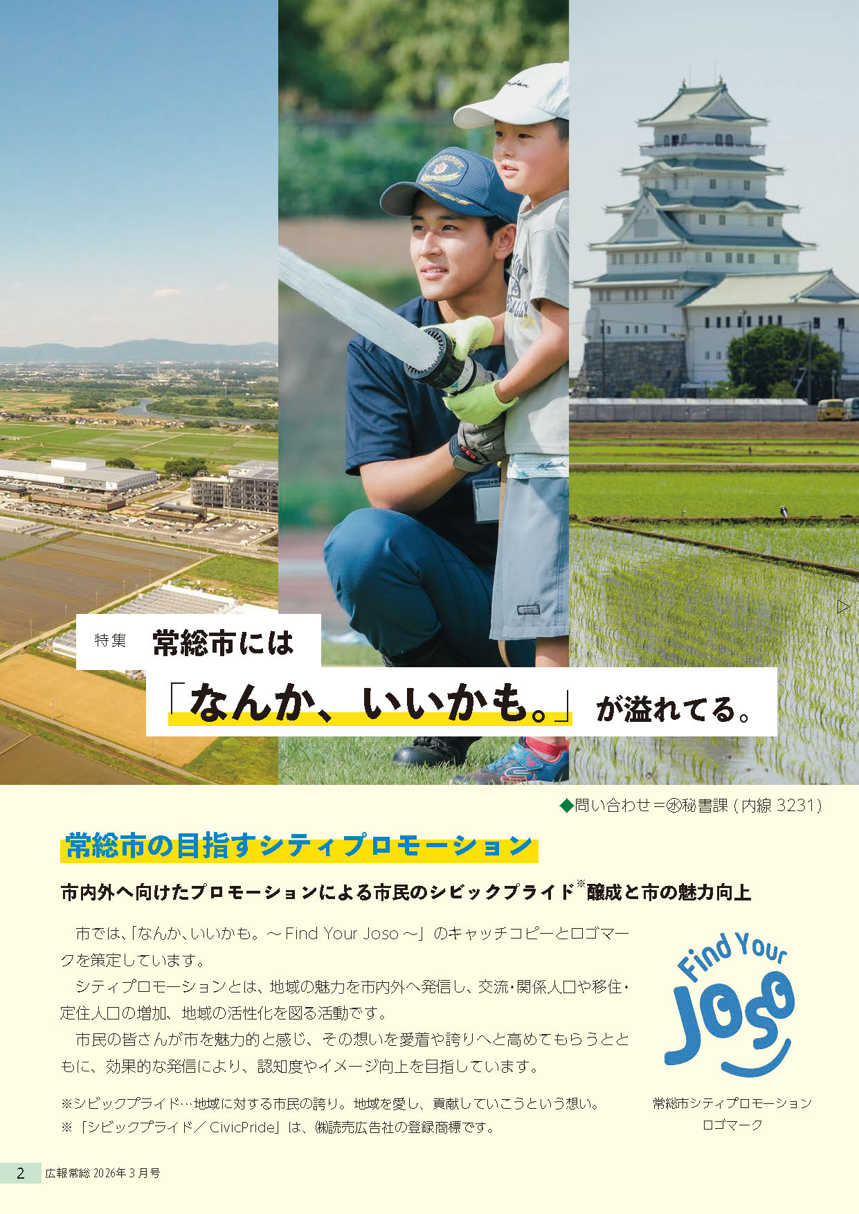 広報常総2026年3月号_P2