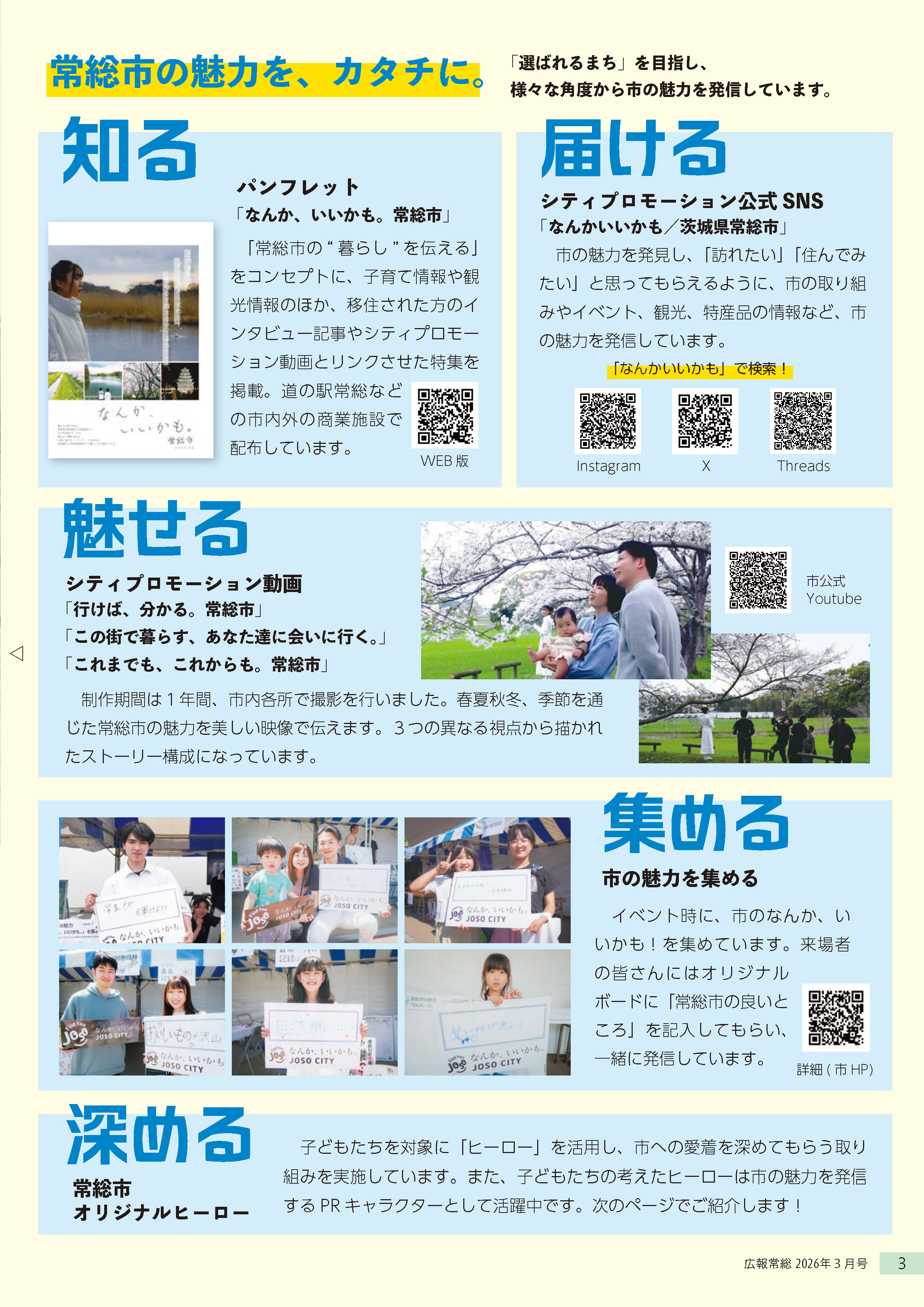 広報常総2026年3月号_P3
