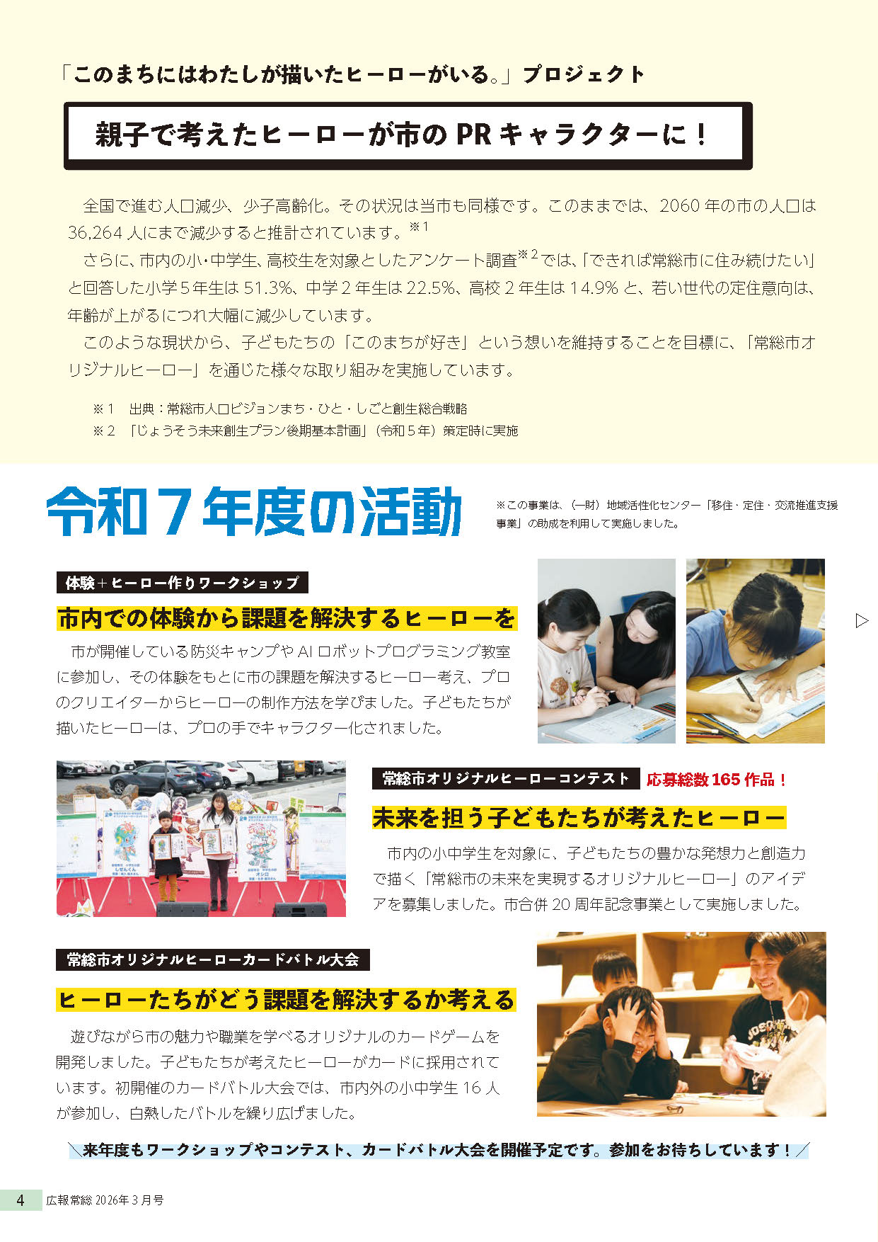 広報常総2026年3月号_P4