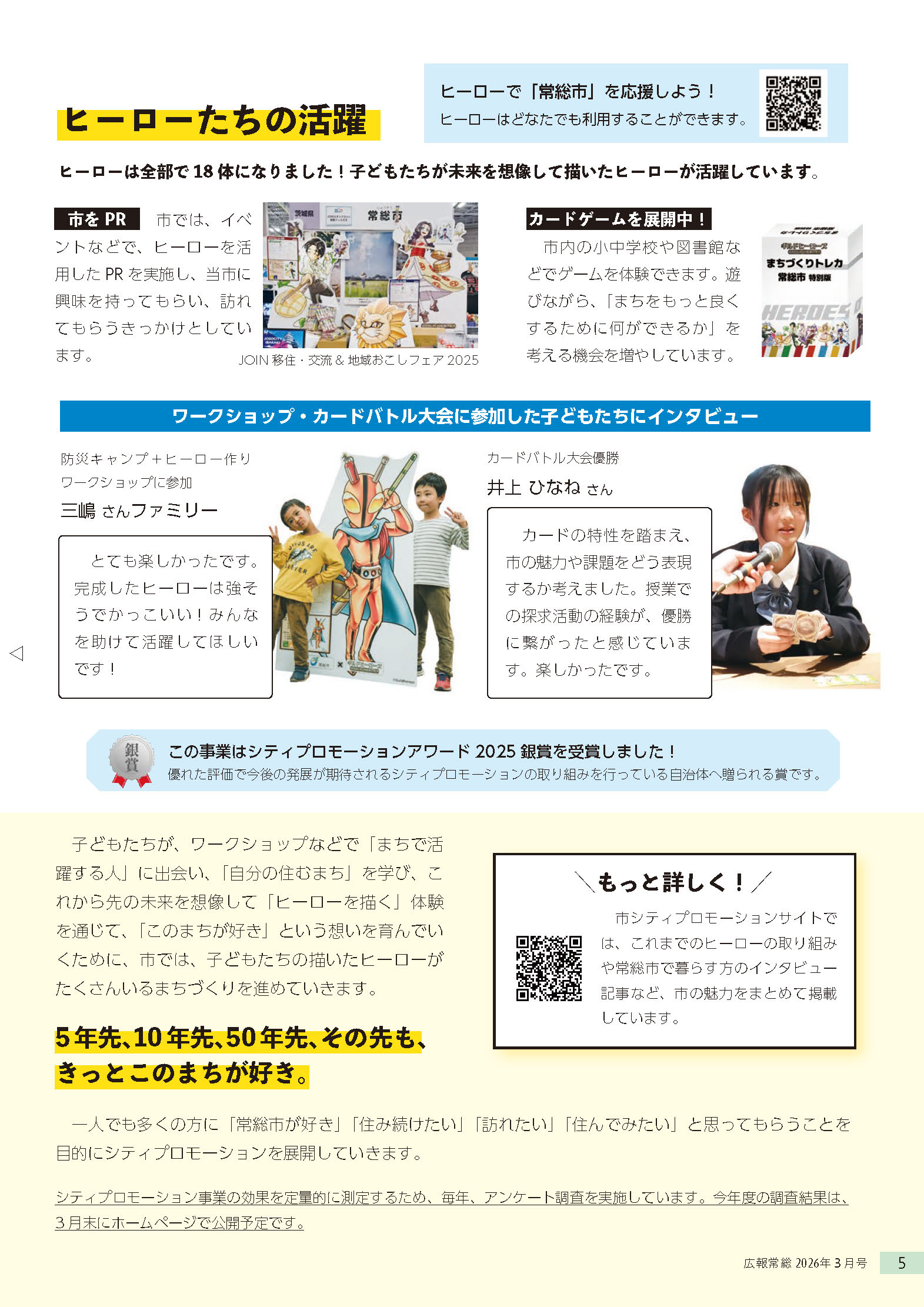広報常総2026年3月号_P5