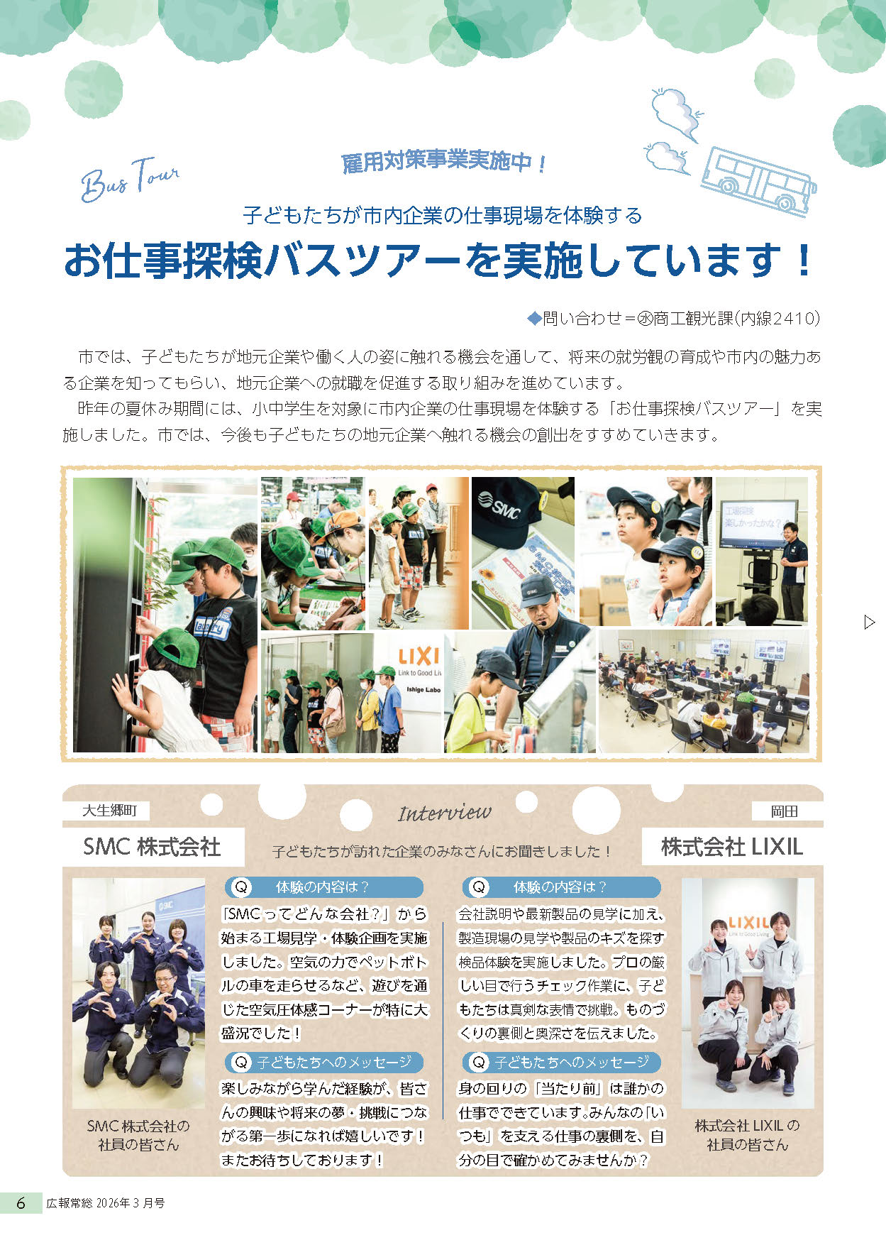 広報常総2026年3月号_P6