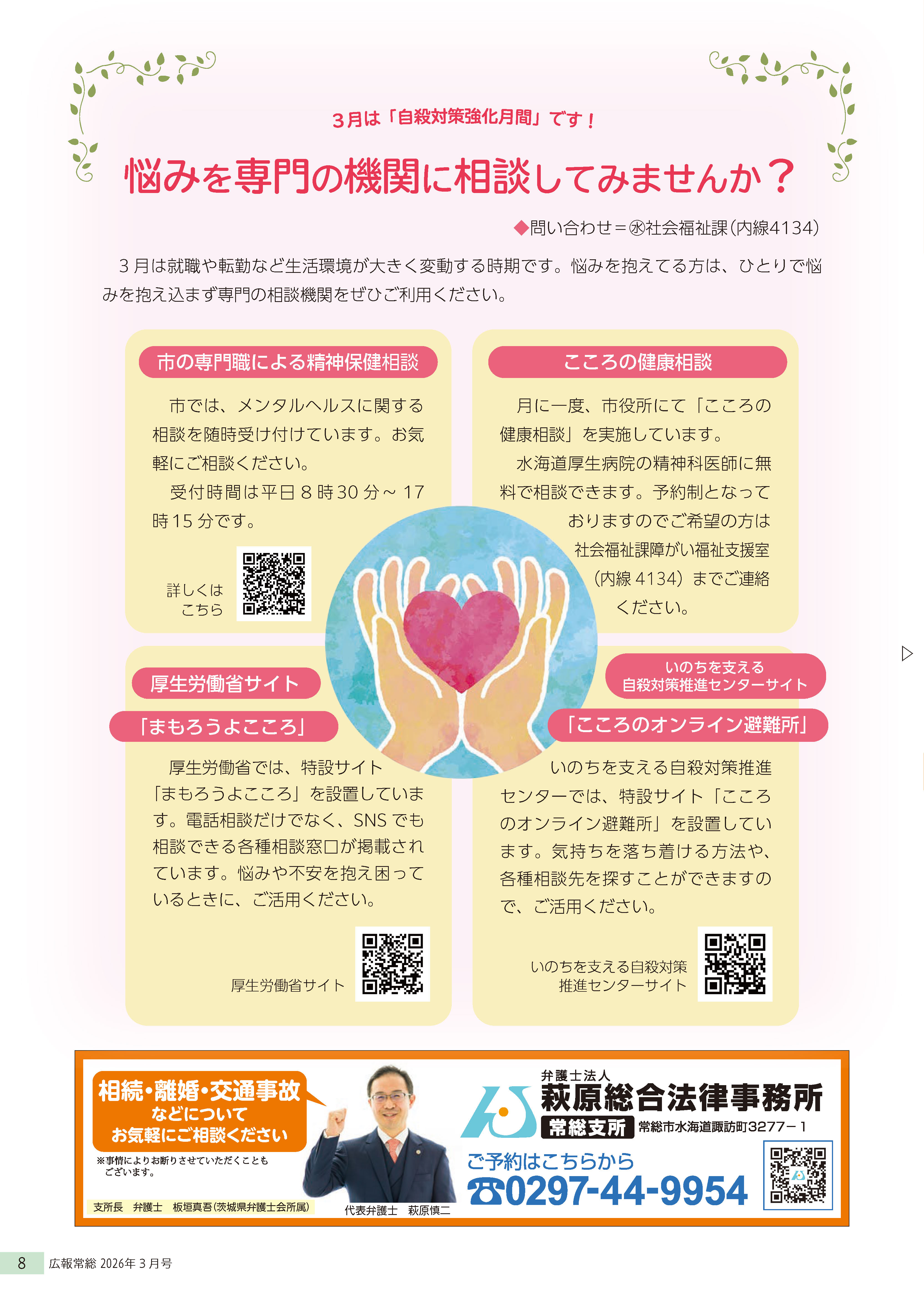 広報常総2026年3月号_P8