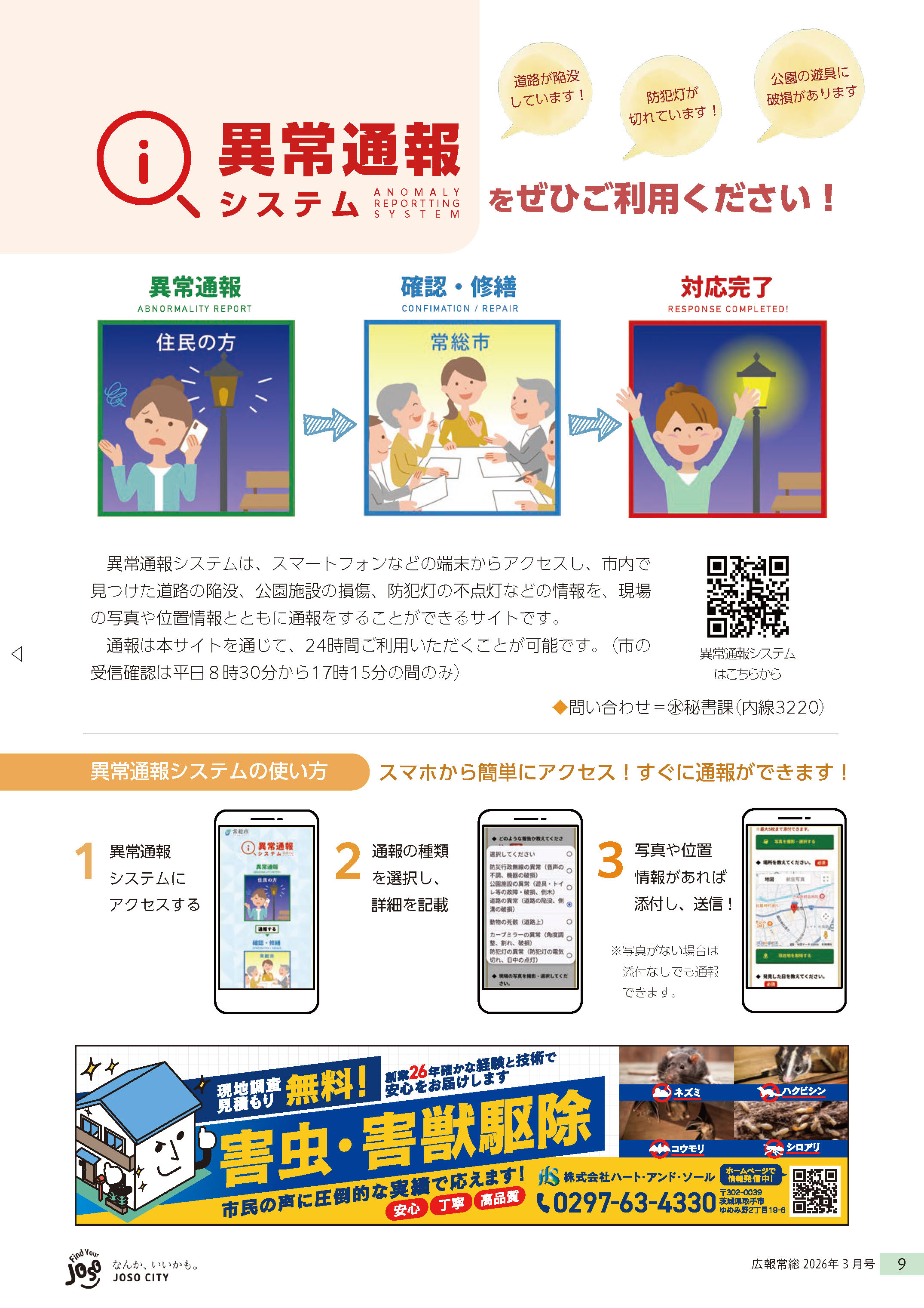 広報常総2026年3月号_P9