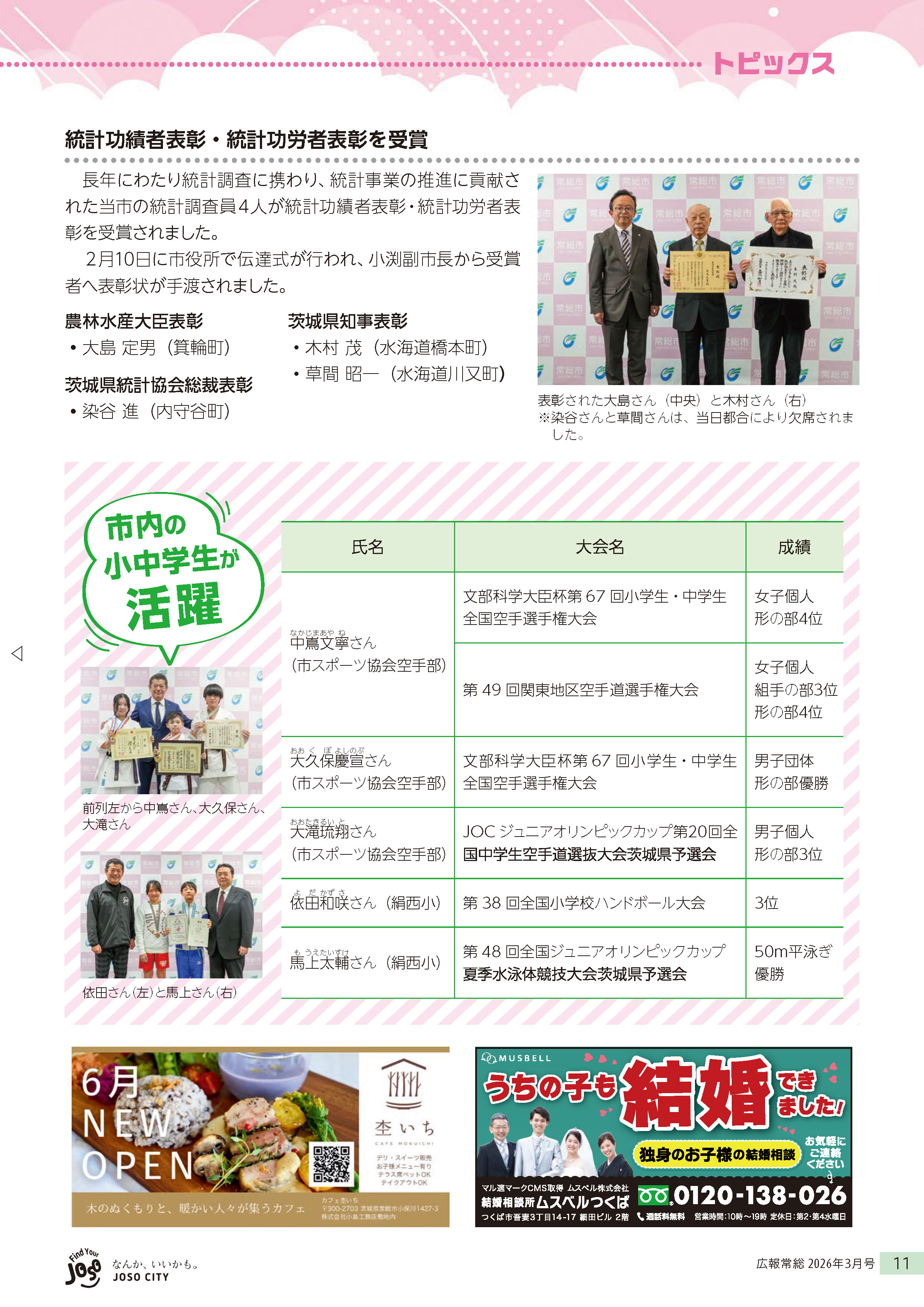 広報常総2026年3月号_P11