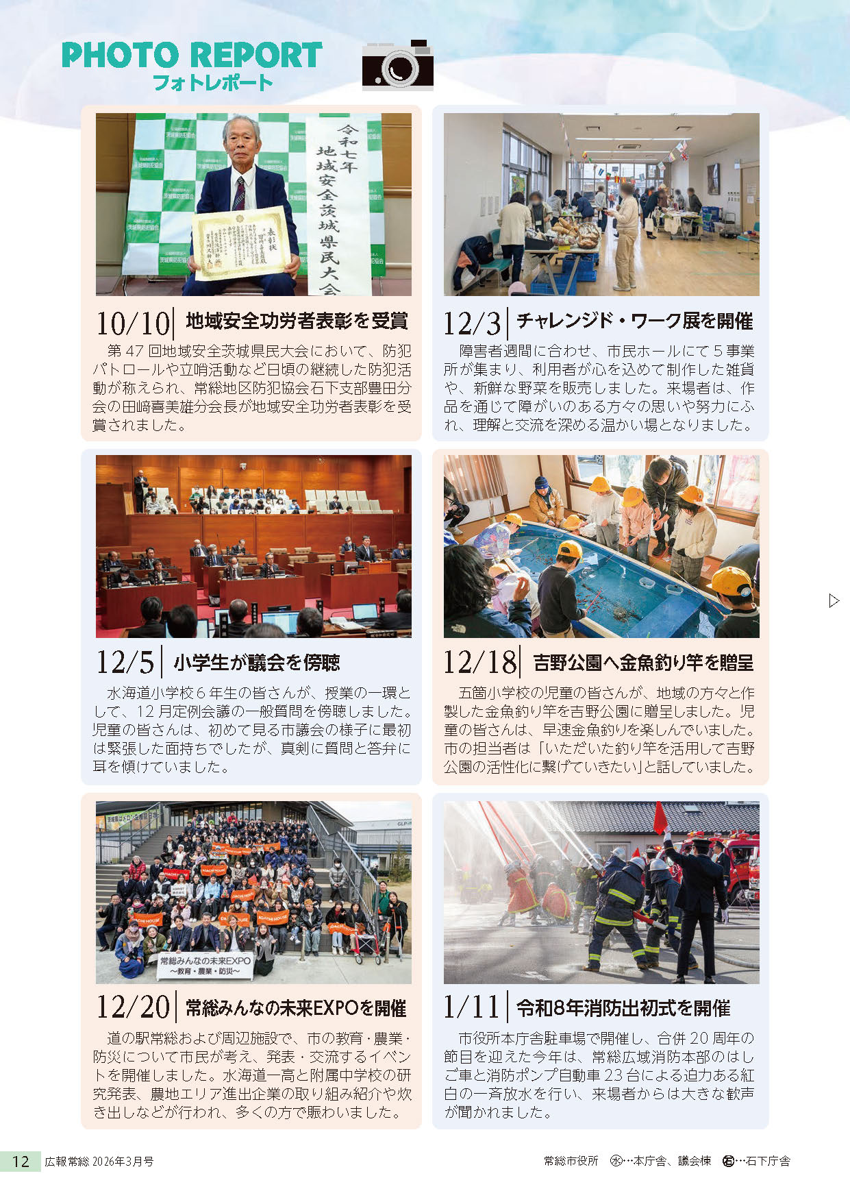 広報常総2026年3月号_P12