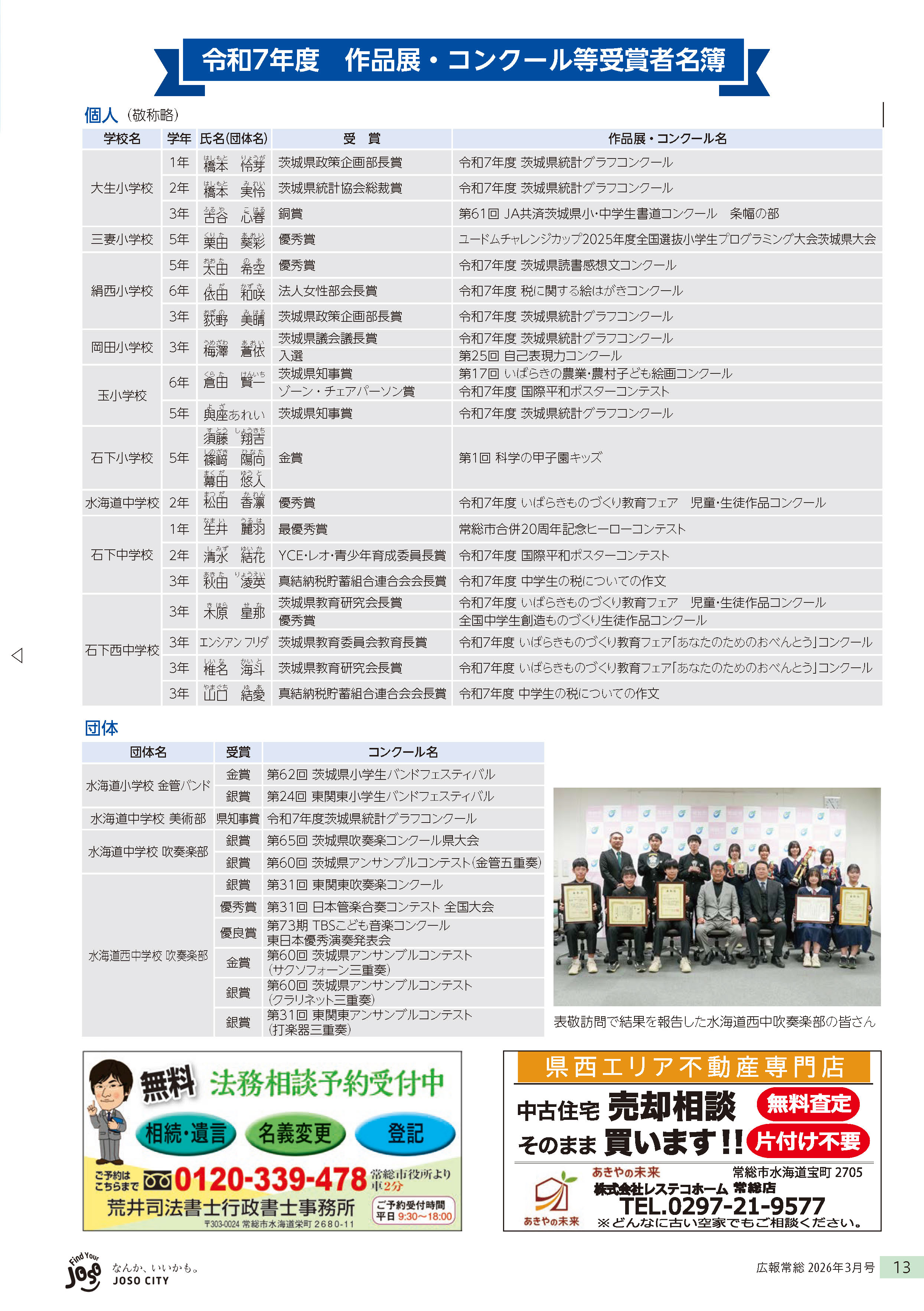 広報常総2026年3月号_P13